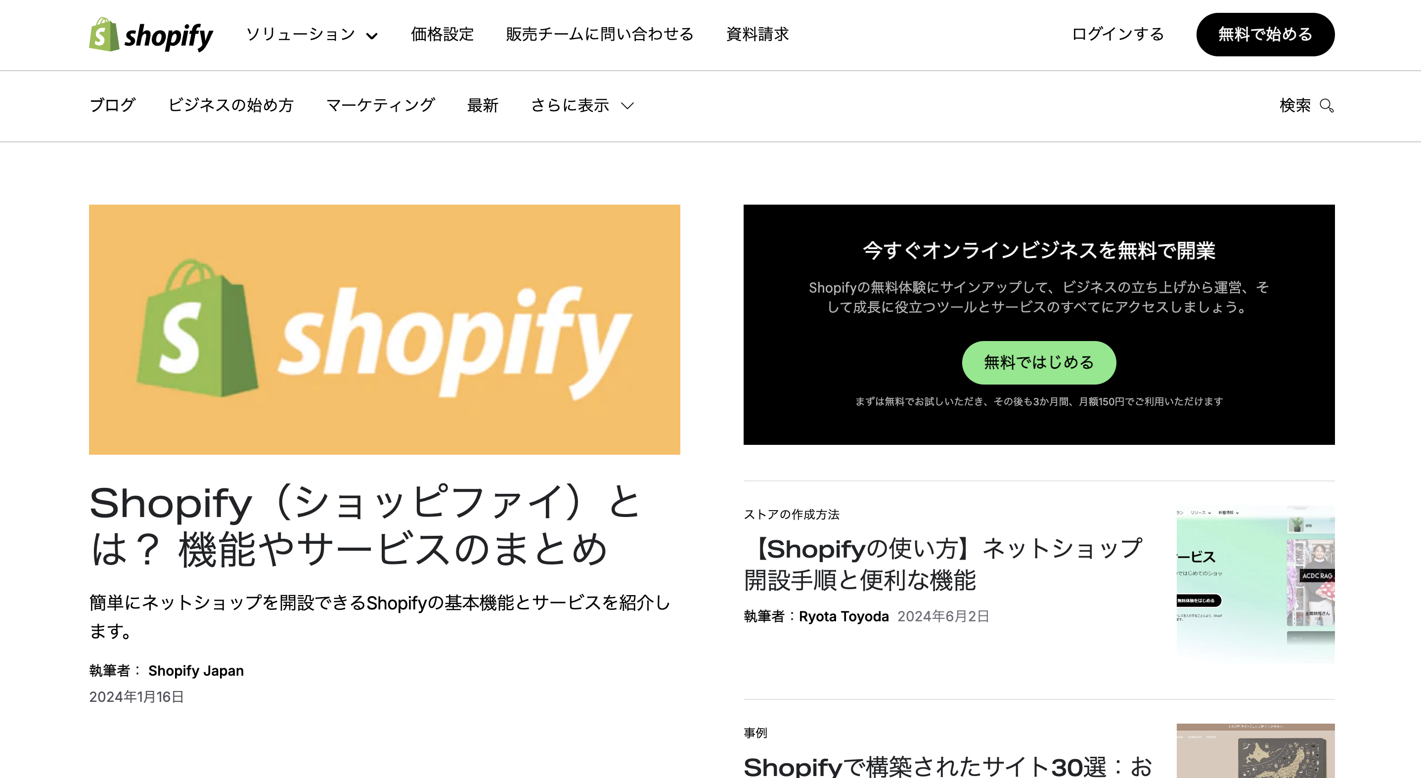 公式ブログ