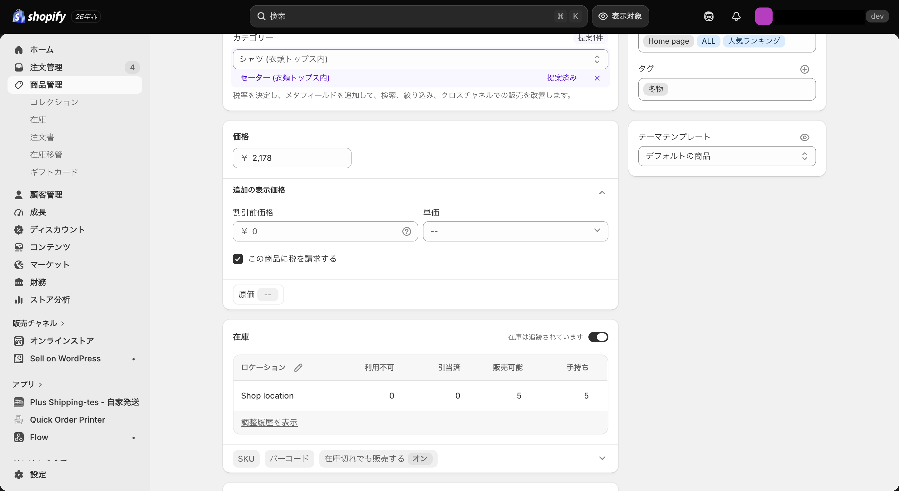 商品を税込価格で登録する