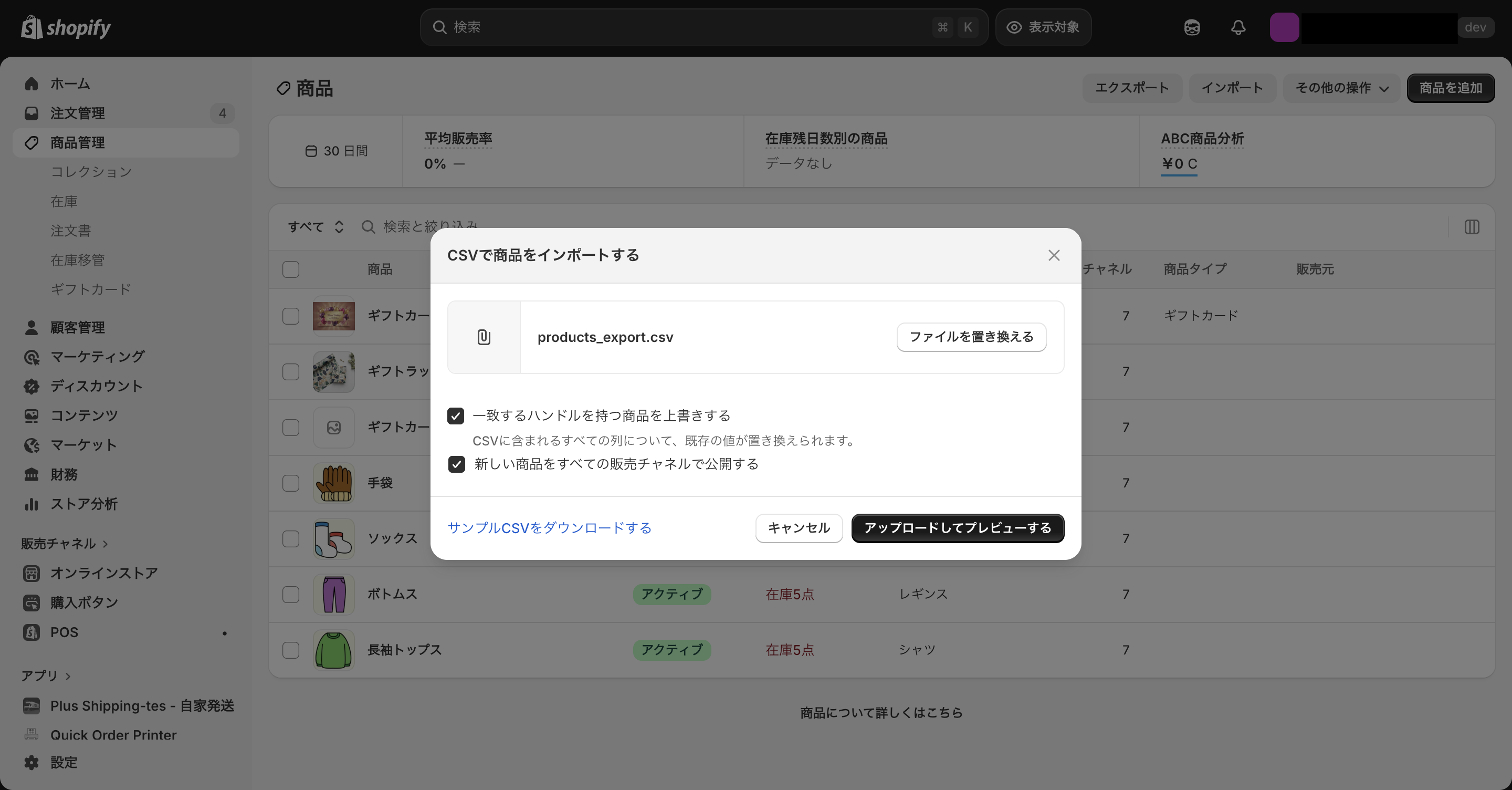 商品データをインポート(復元)する