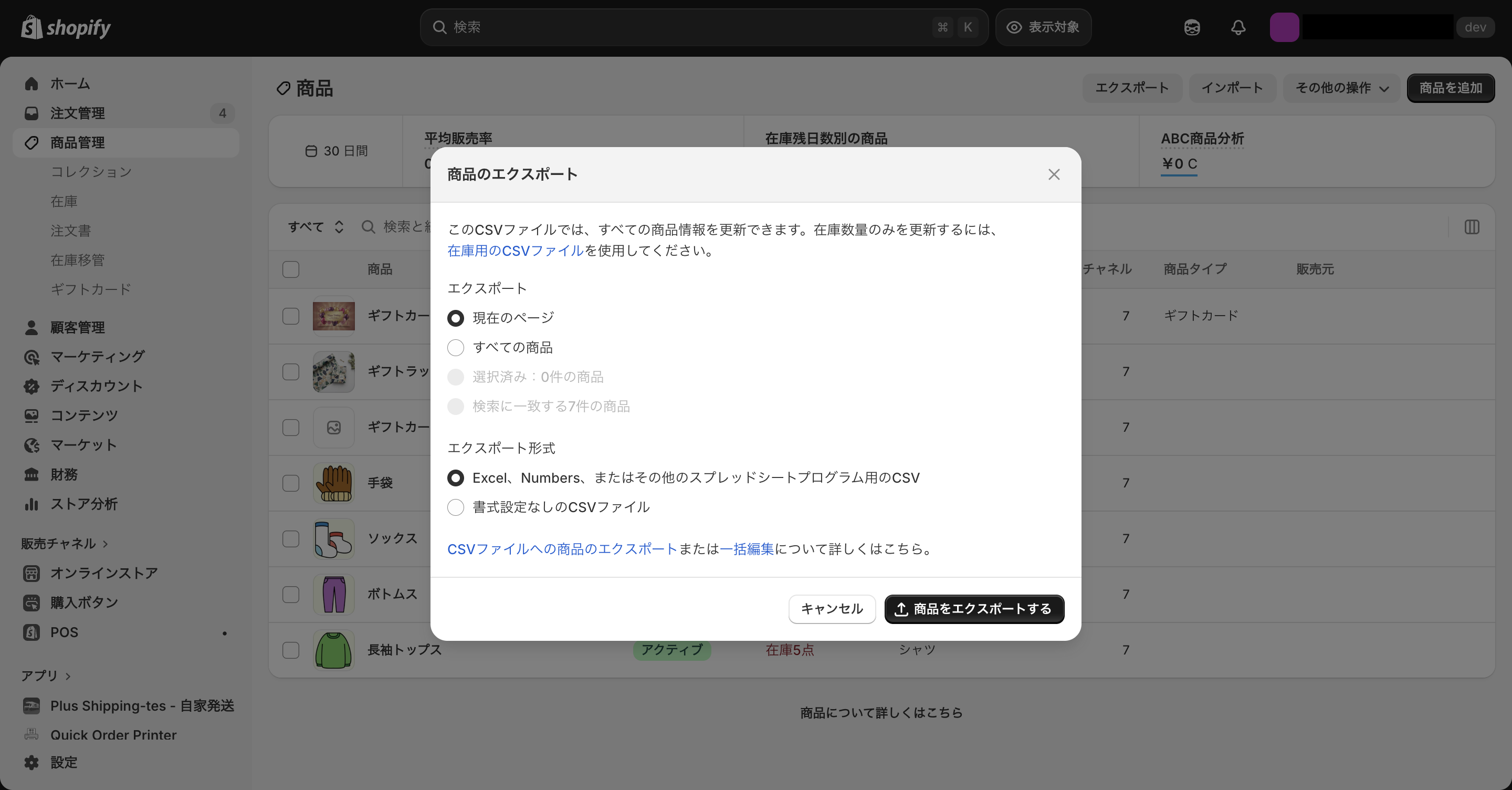 商品データをバックアップする