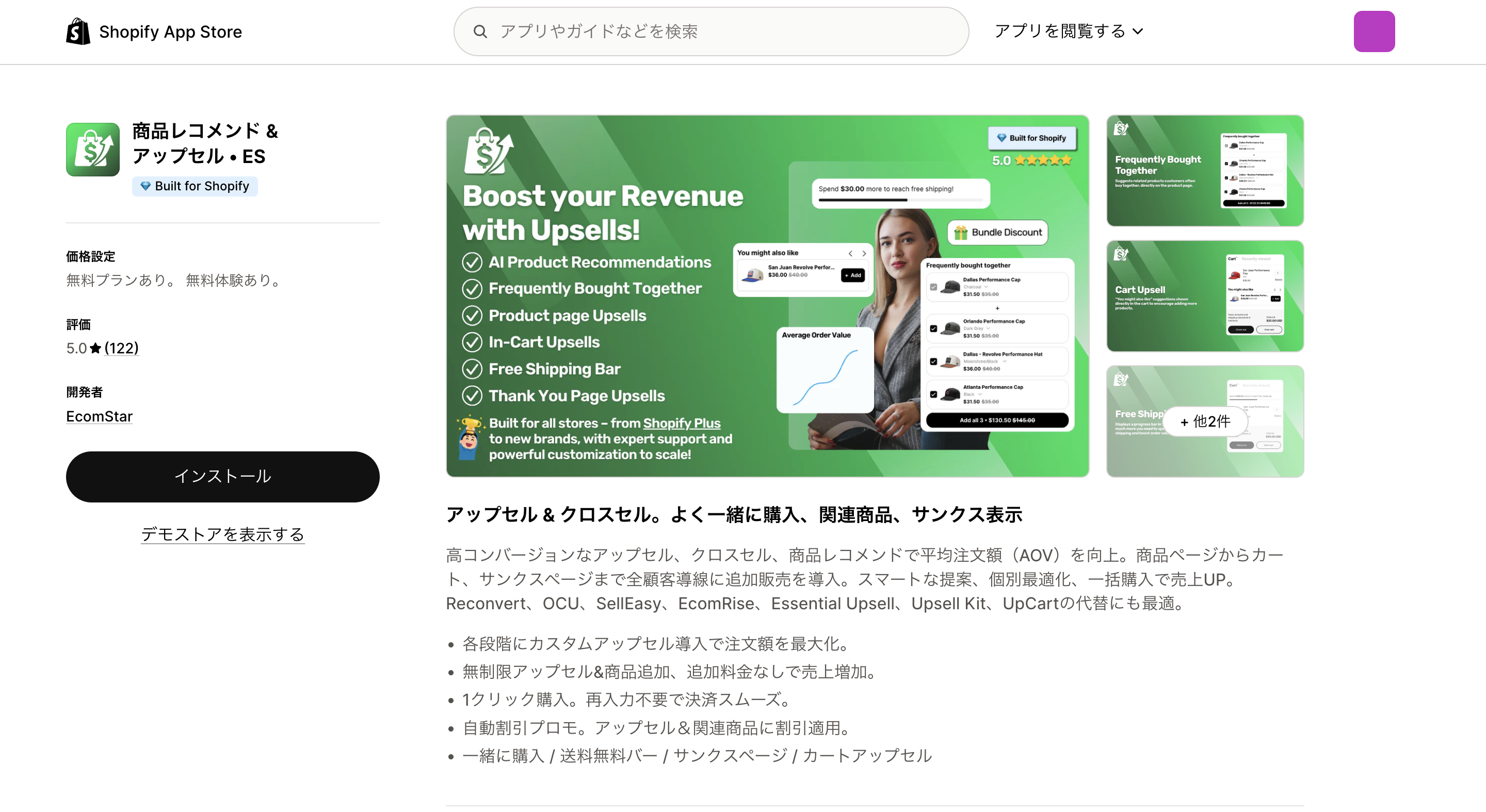 商品レコメンド&アップセル・ES