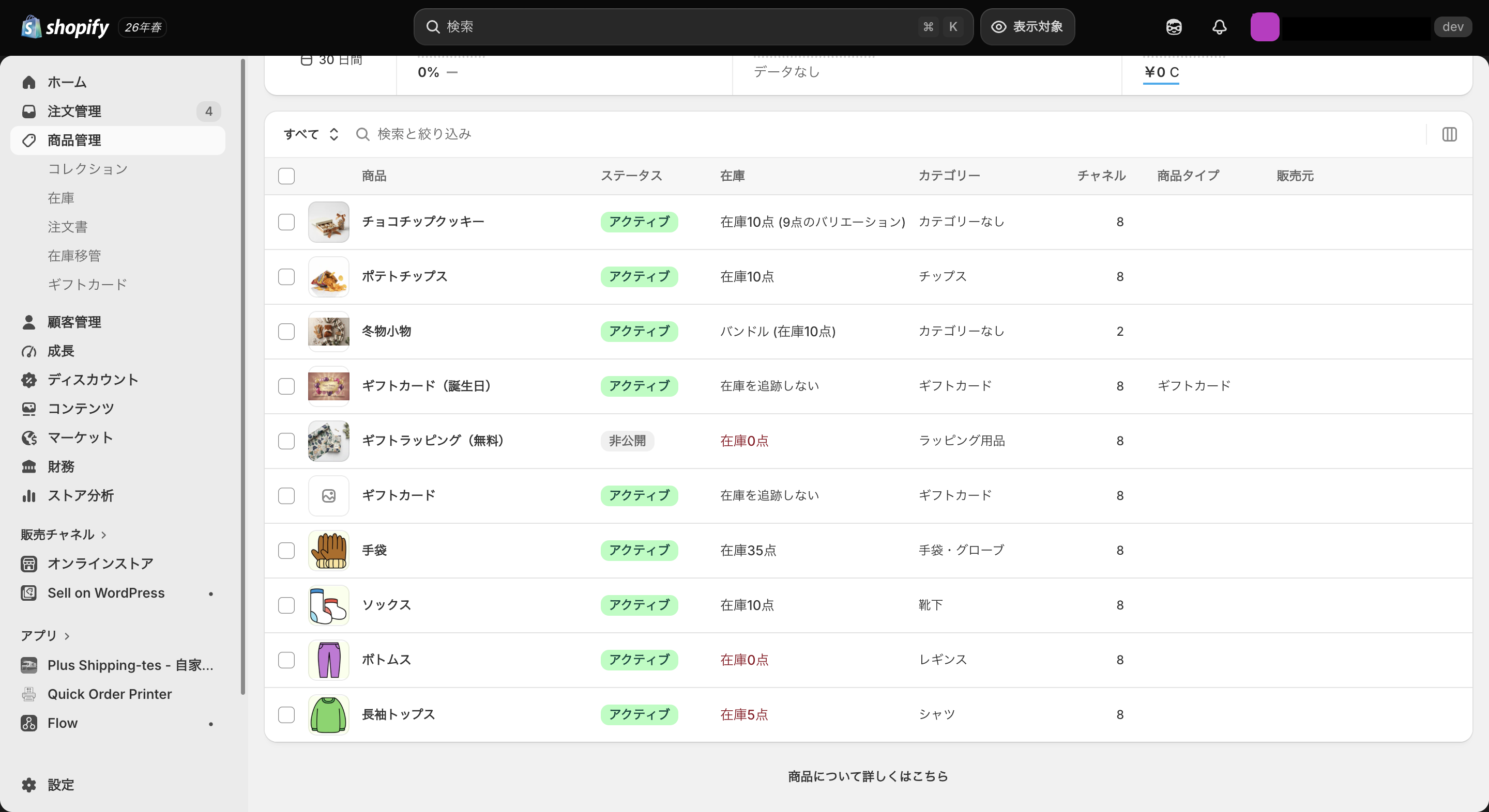 商品管理ページからバリエーションを追加したい商品管を選択する