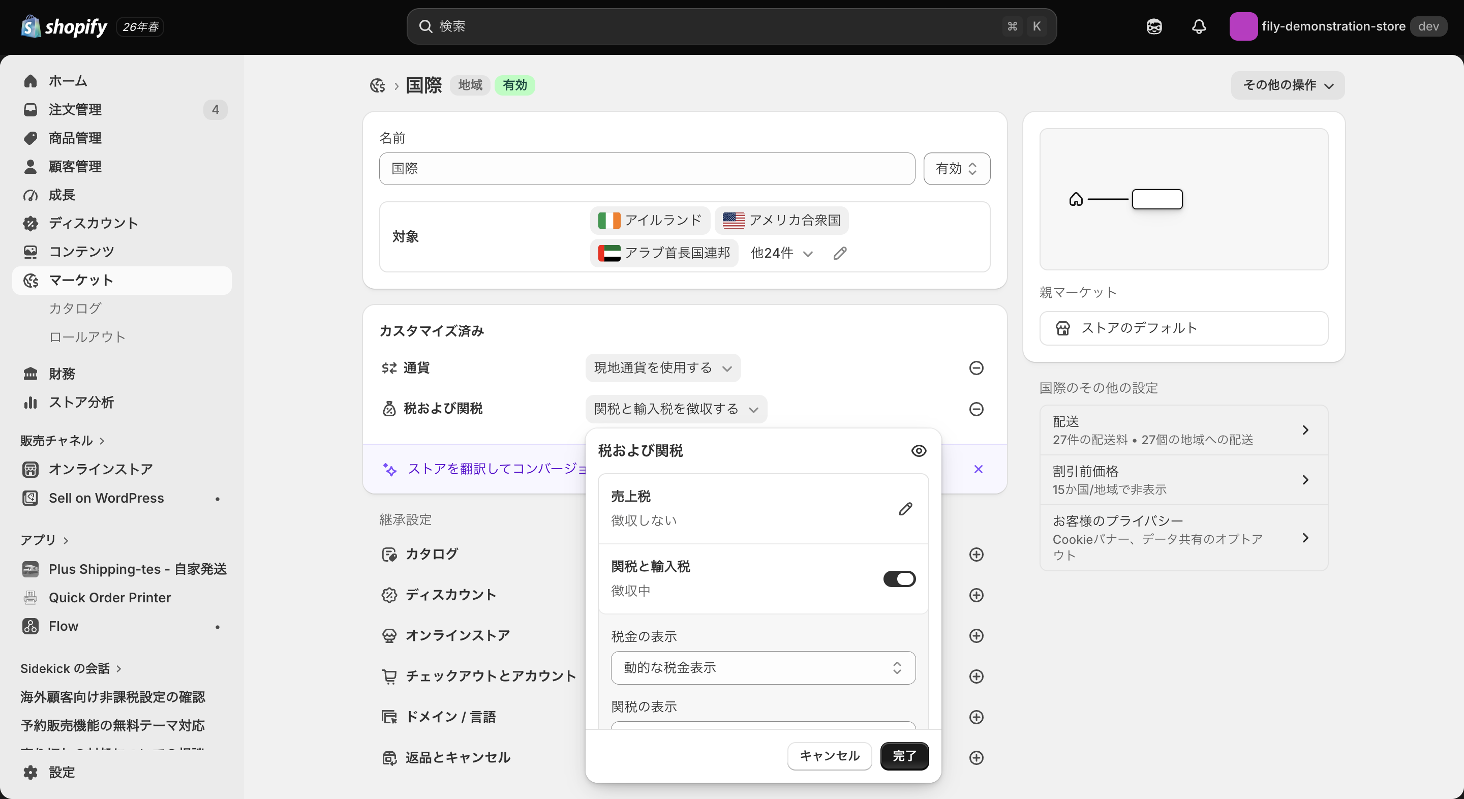 国に基づいて税込・税抜表示を切り替える方法