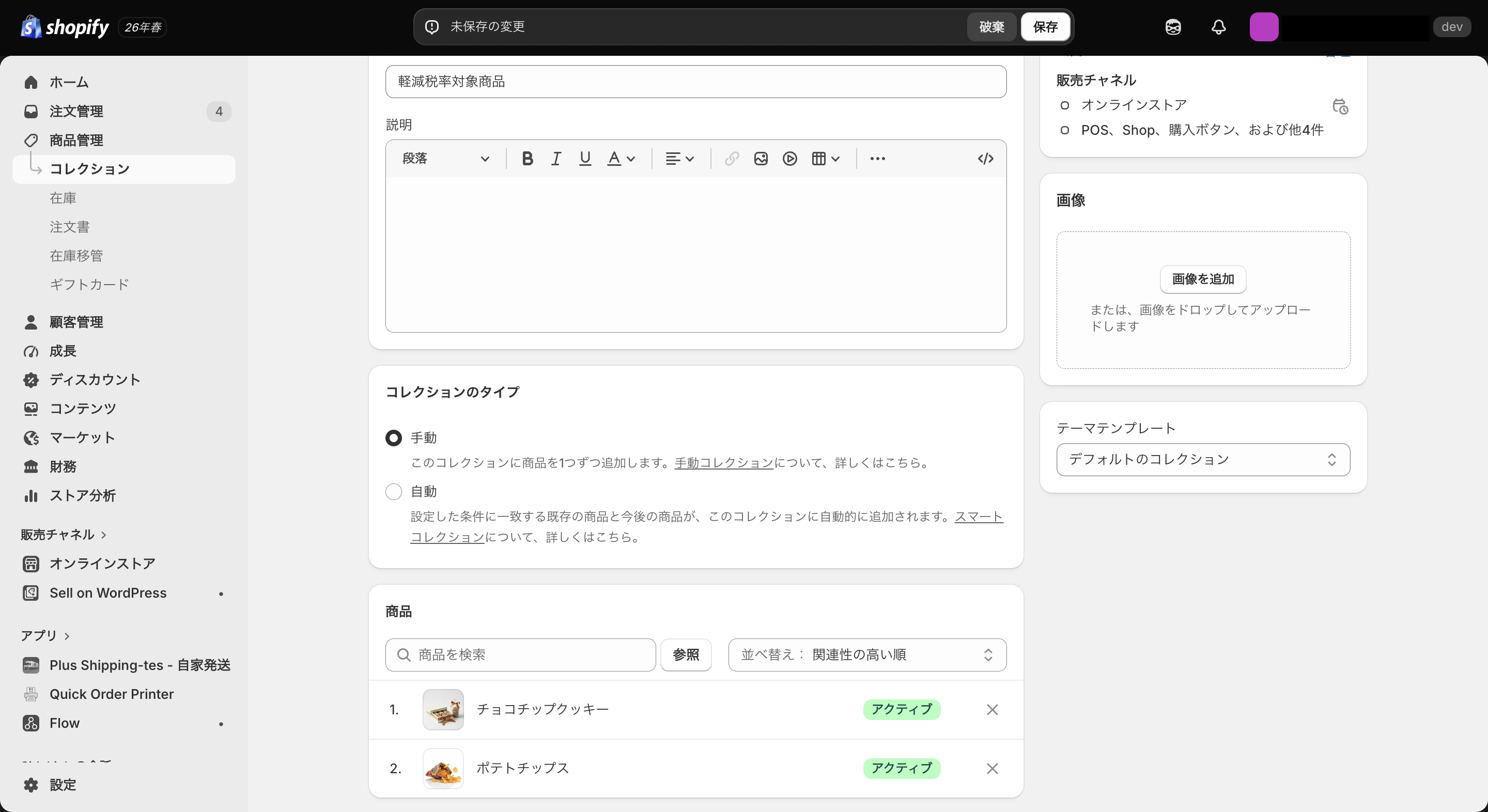 手動コレクションを作成する