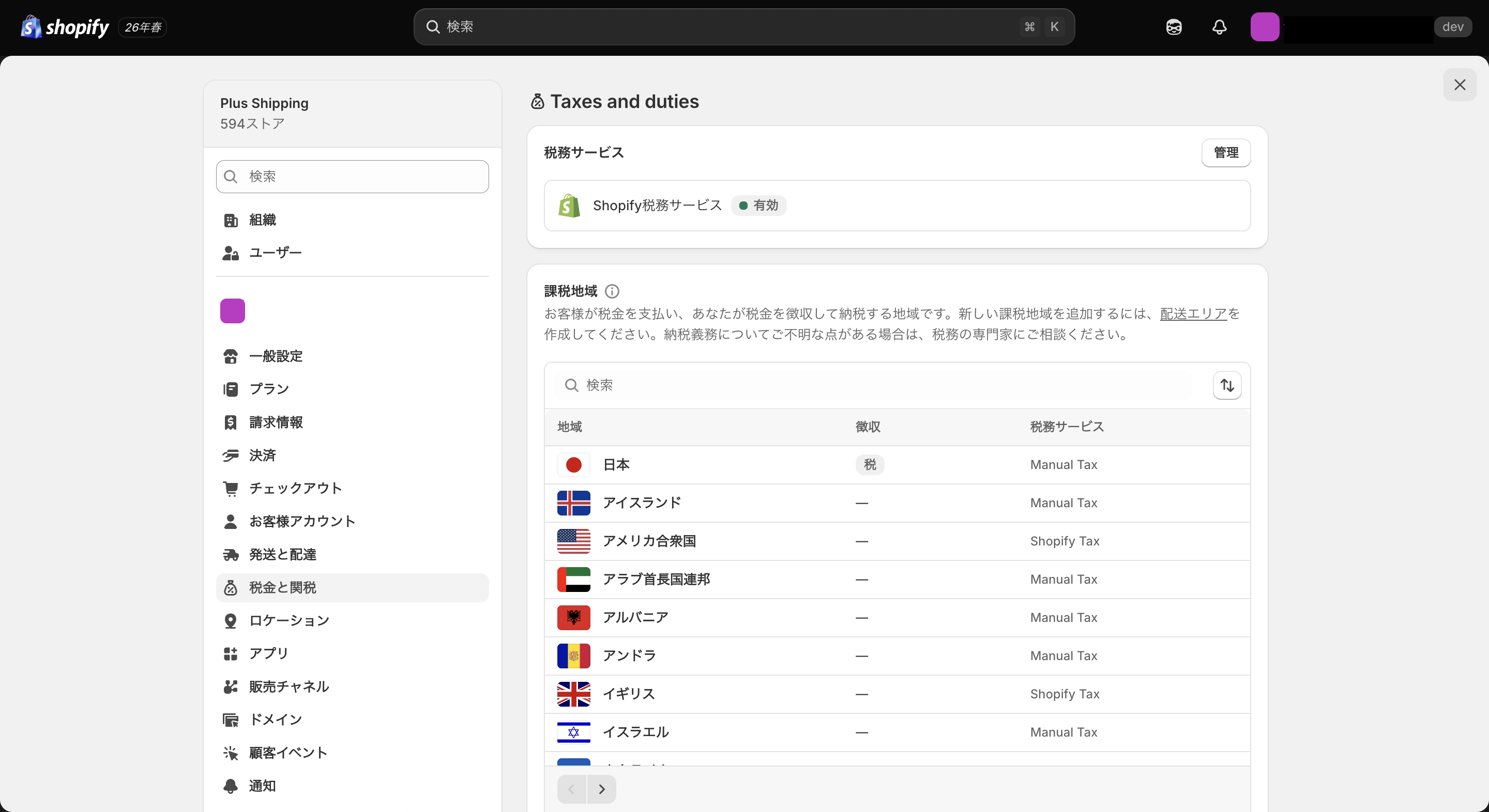 日本の標準税率(10%)が設定されているか確認する