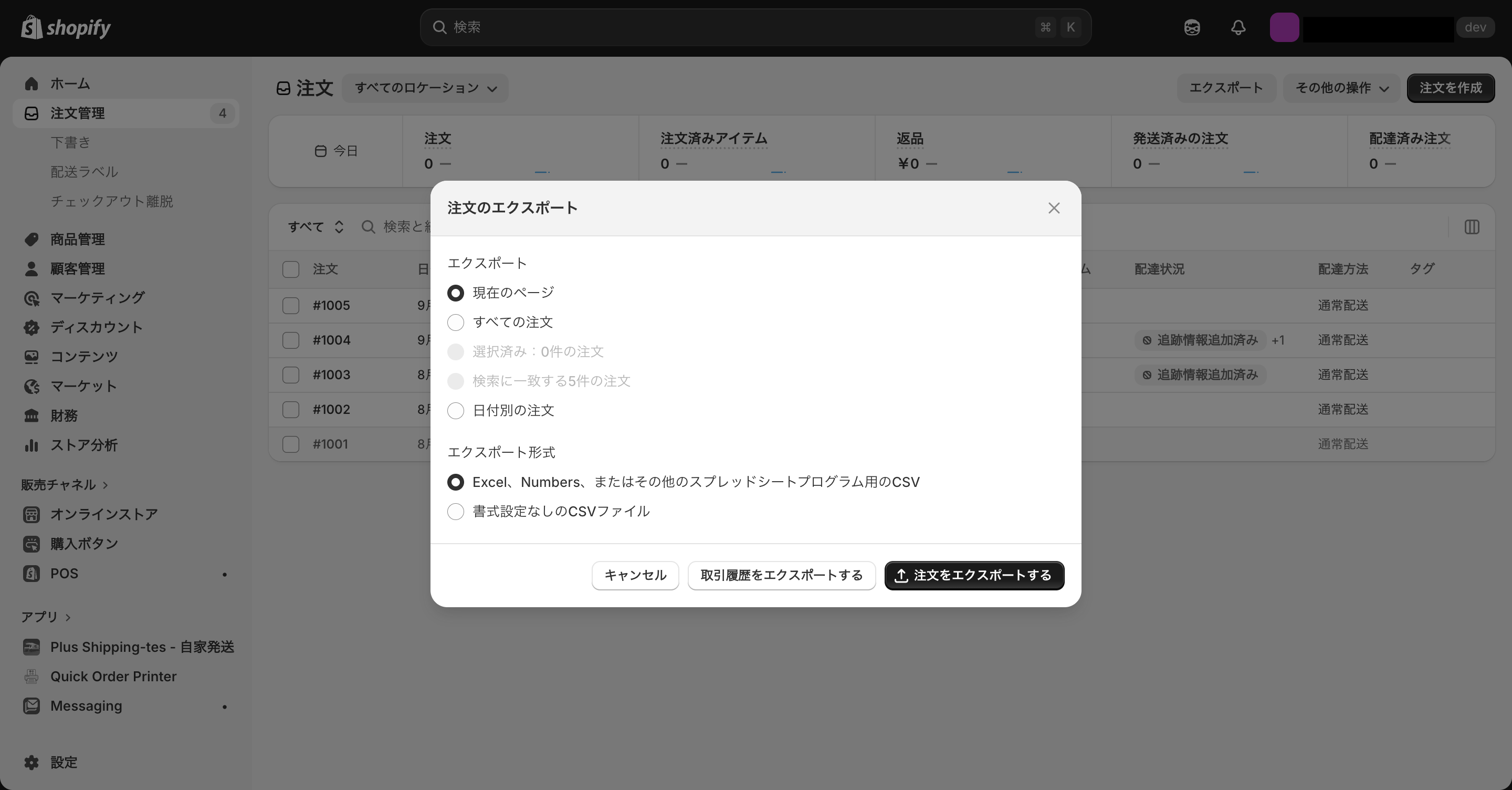 注文データをバックアップする