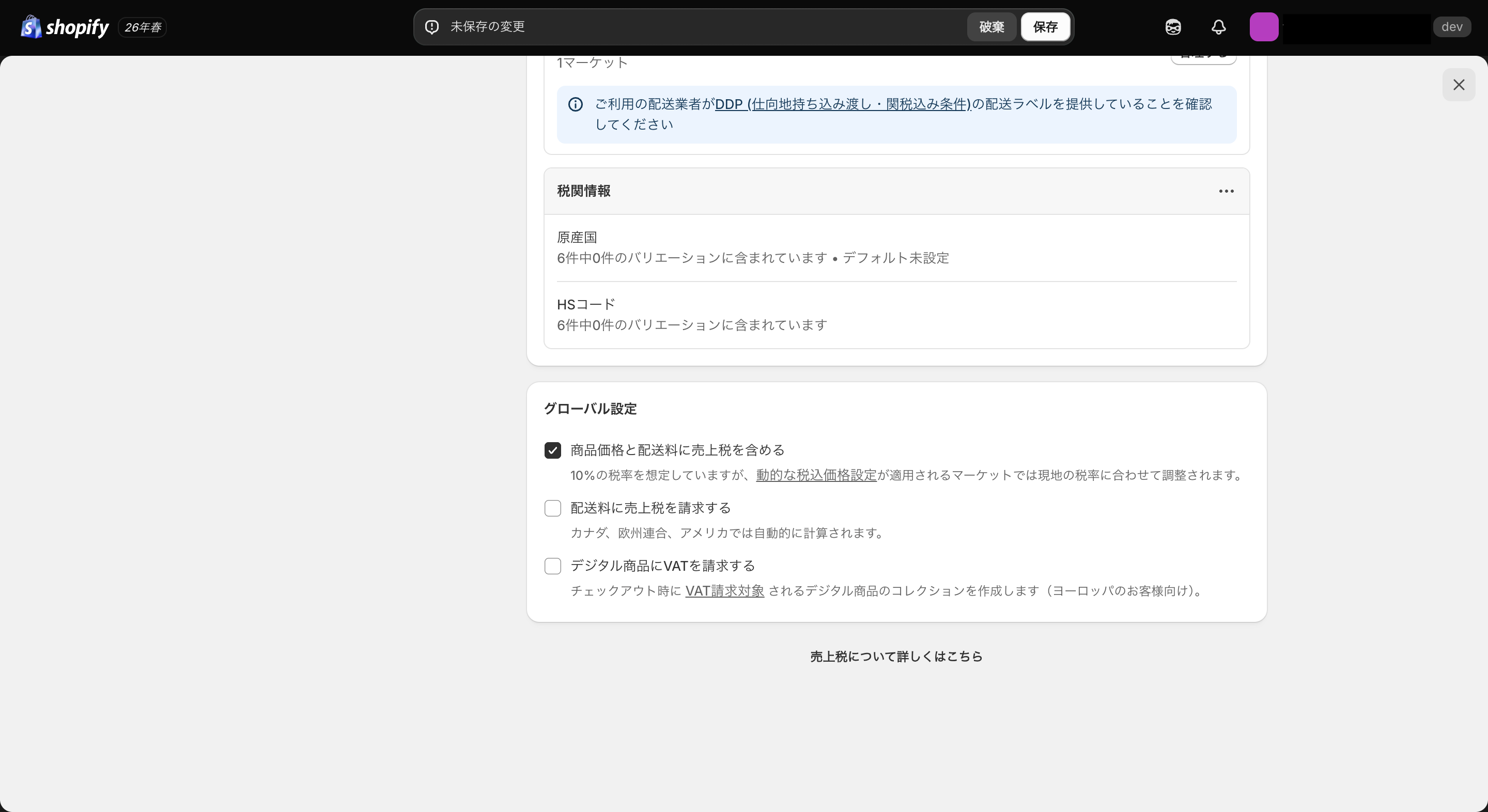 税込表示を有効にする