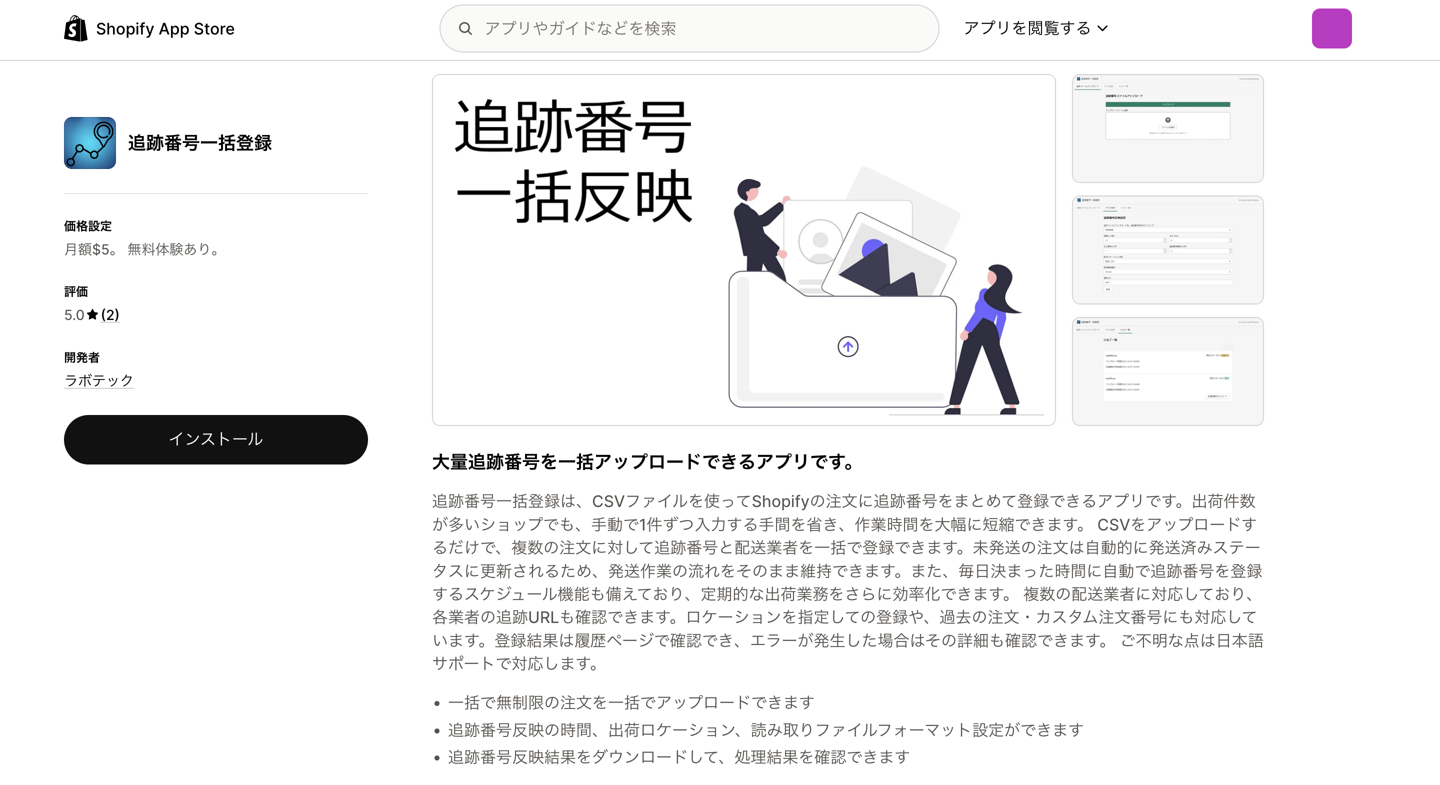 追跡番号一括登録