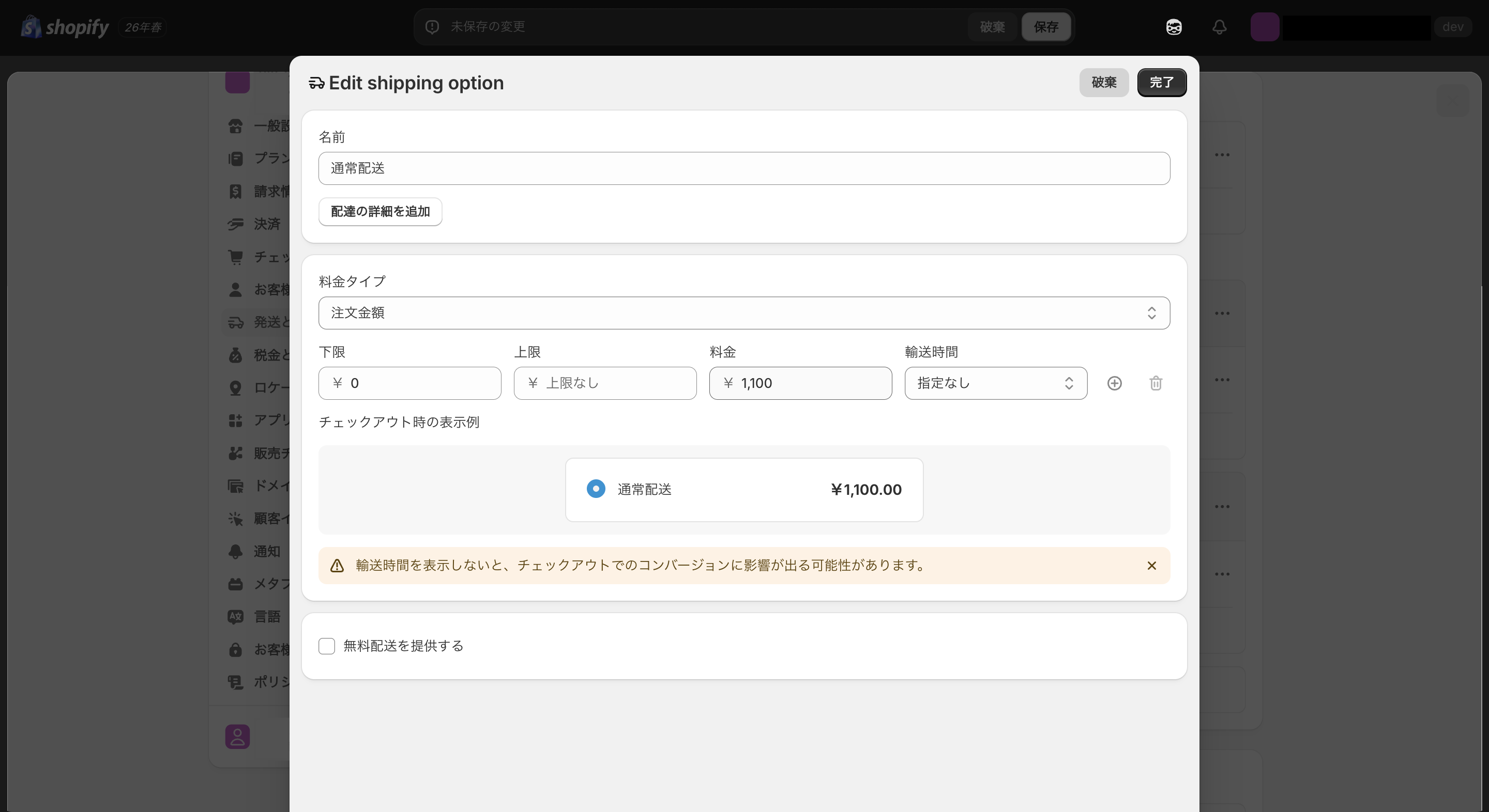 送料を税込価格で登録する