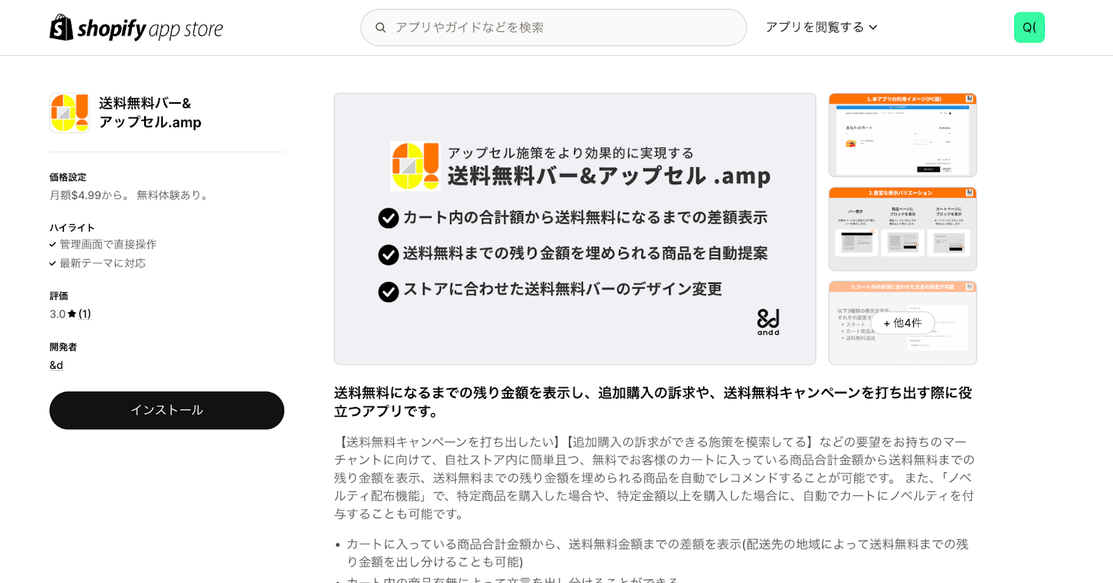 送料無料バー&アップセル.amp