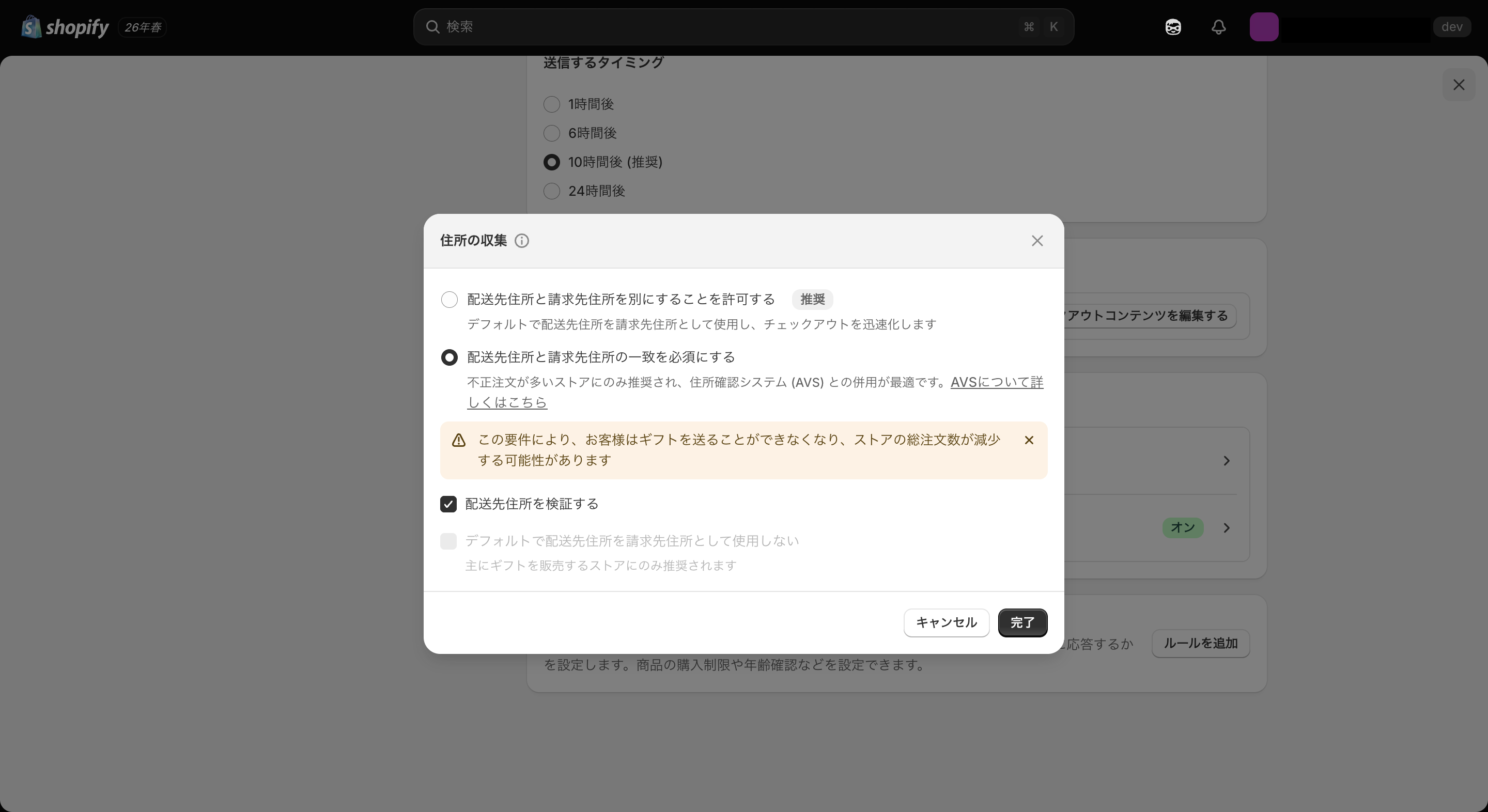 配送先住所と請求先住所の一致を必須にする