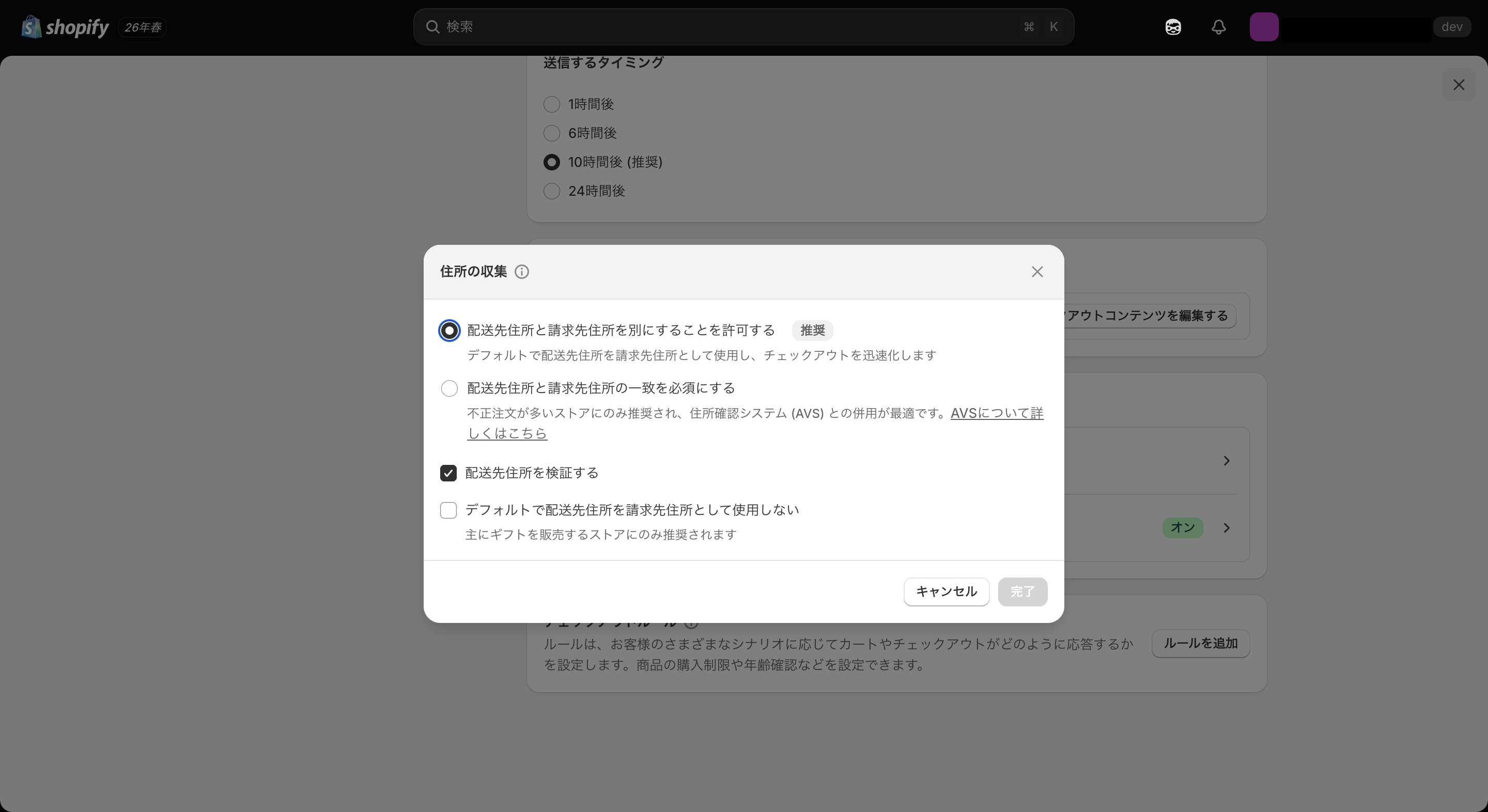 配送先住所と請求先住所を分けて入力する