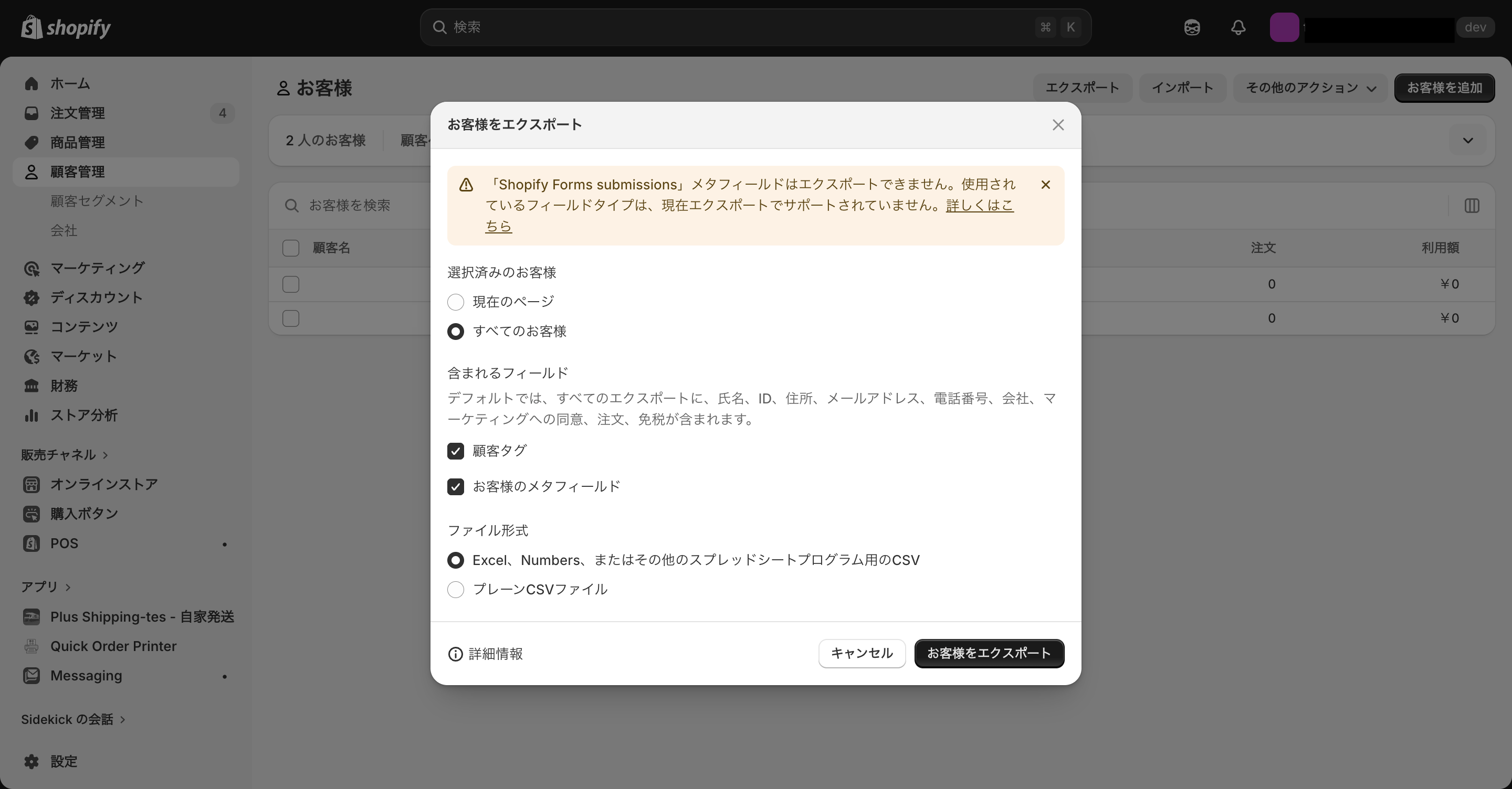 顧客データをバックアップする