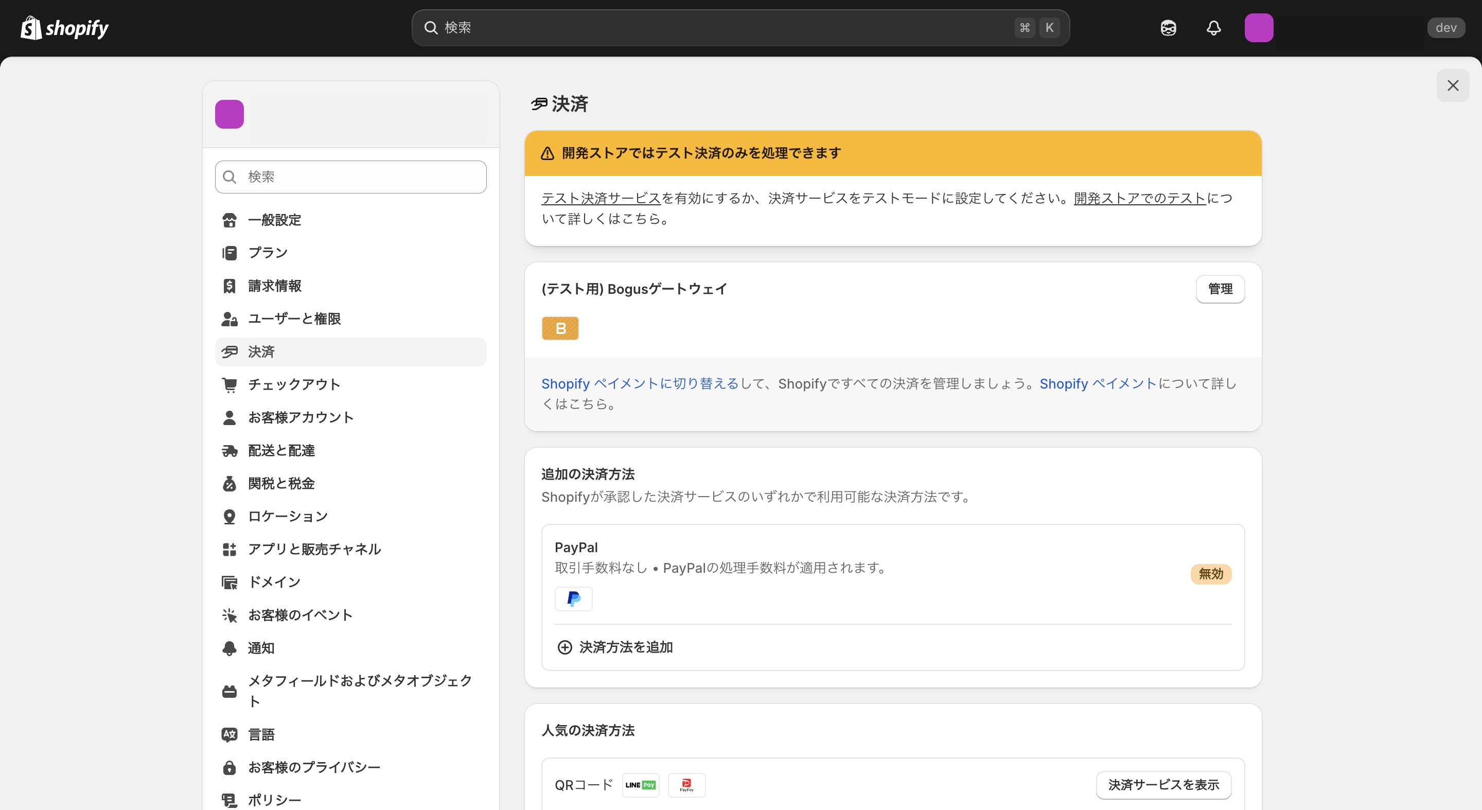 Shopify管理画面にログインする