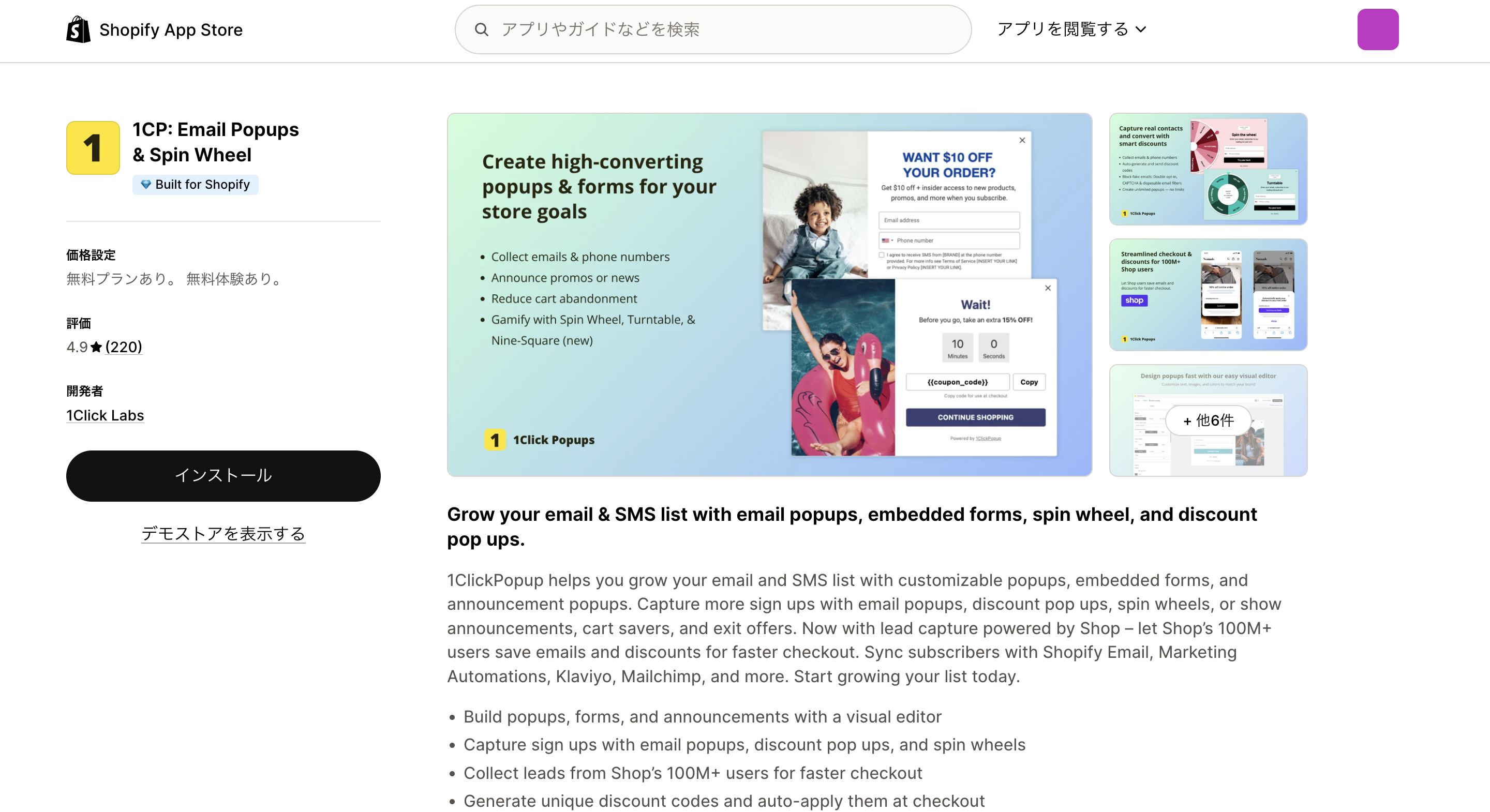 1CP Email Pop ups & Spin Wheel