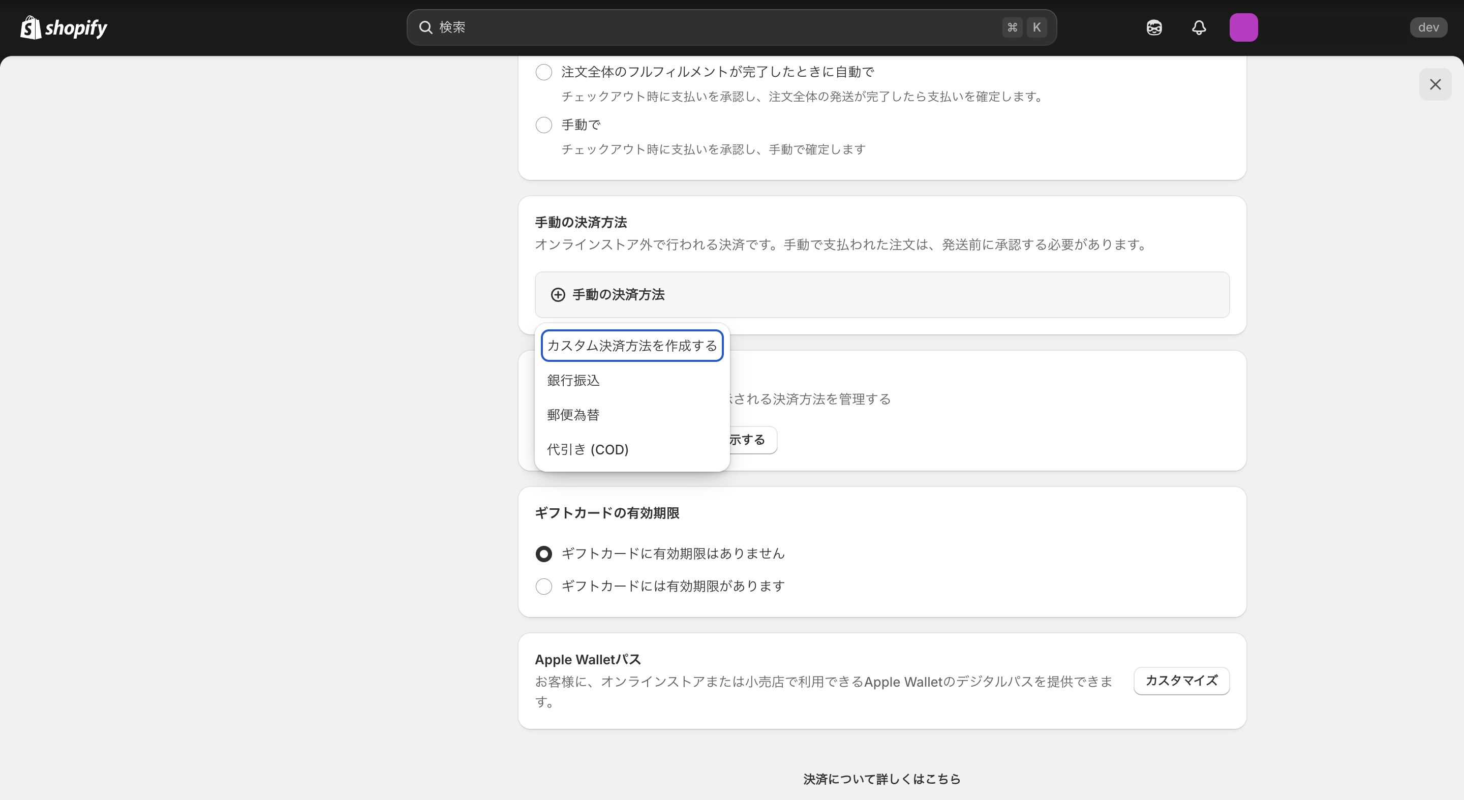 手動決済方法を追加する