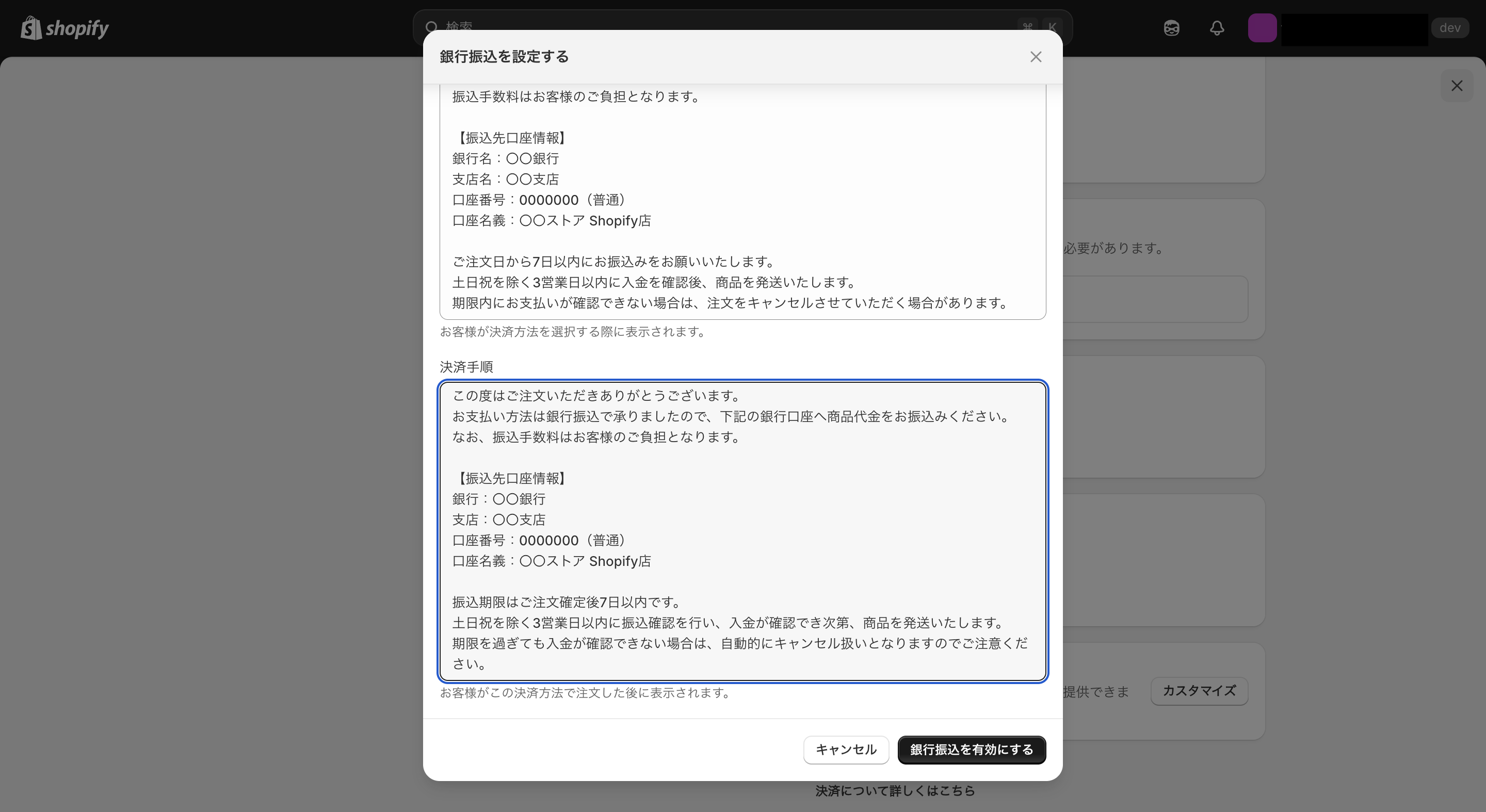 振込情報を入力する
