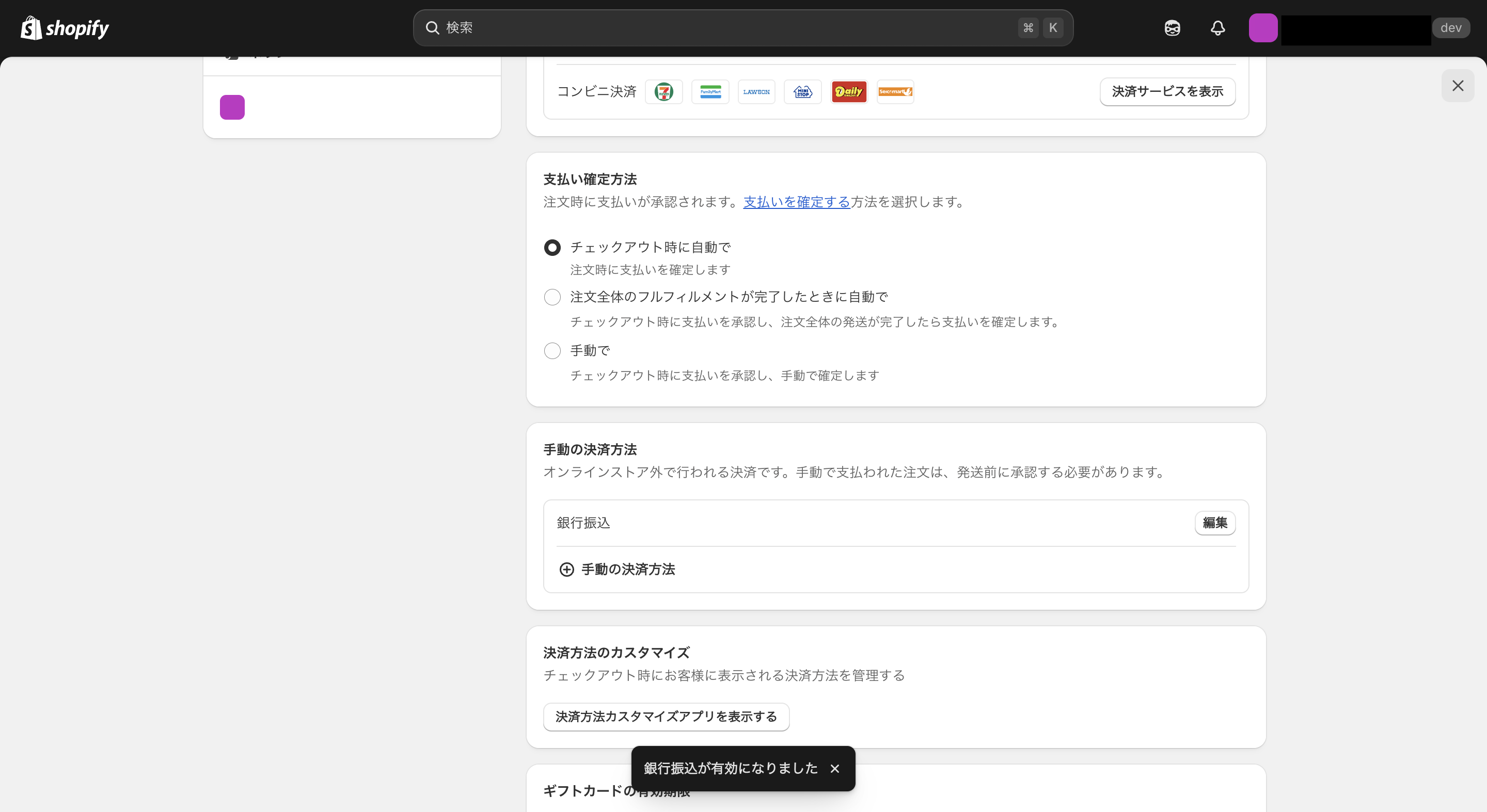 設定を保存・有効化する