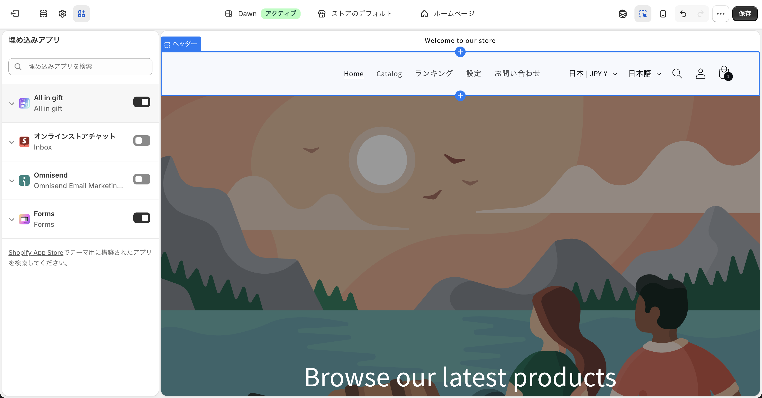 All in giftをストアに表示する