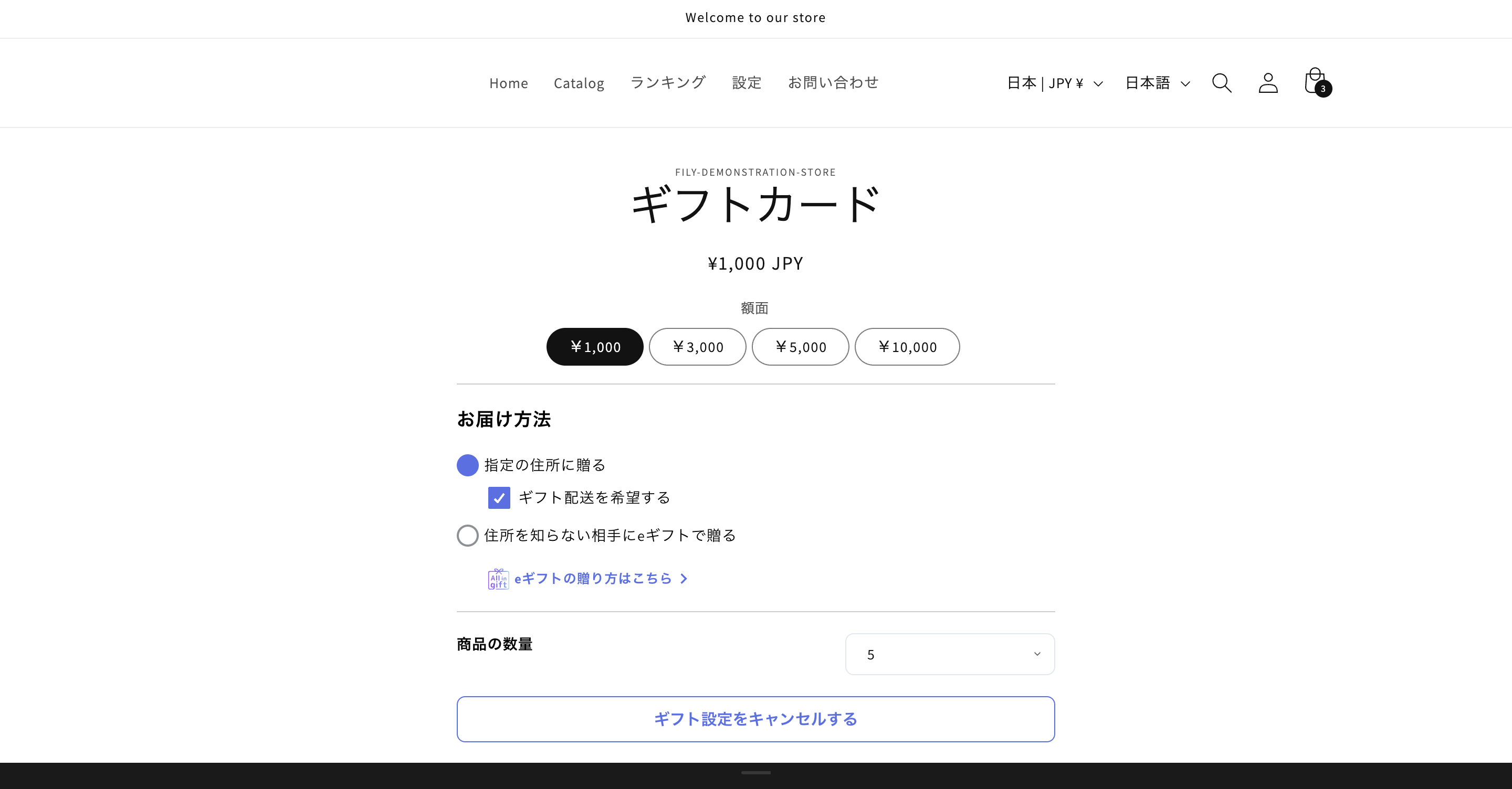 All in giftを商品ページに表示する