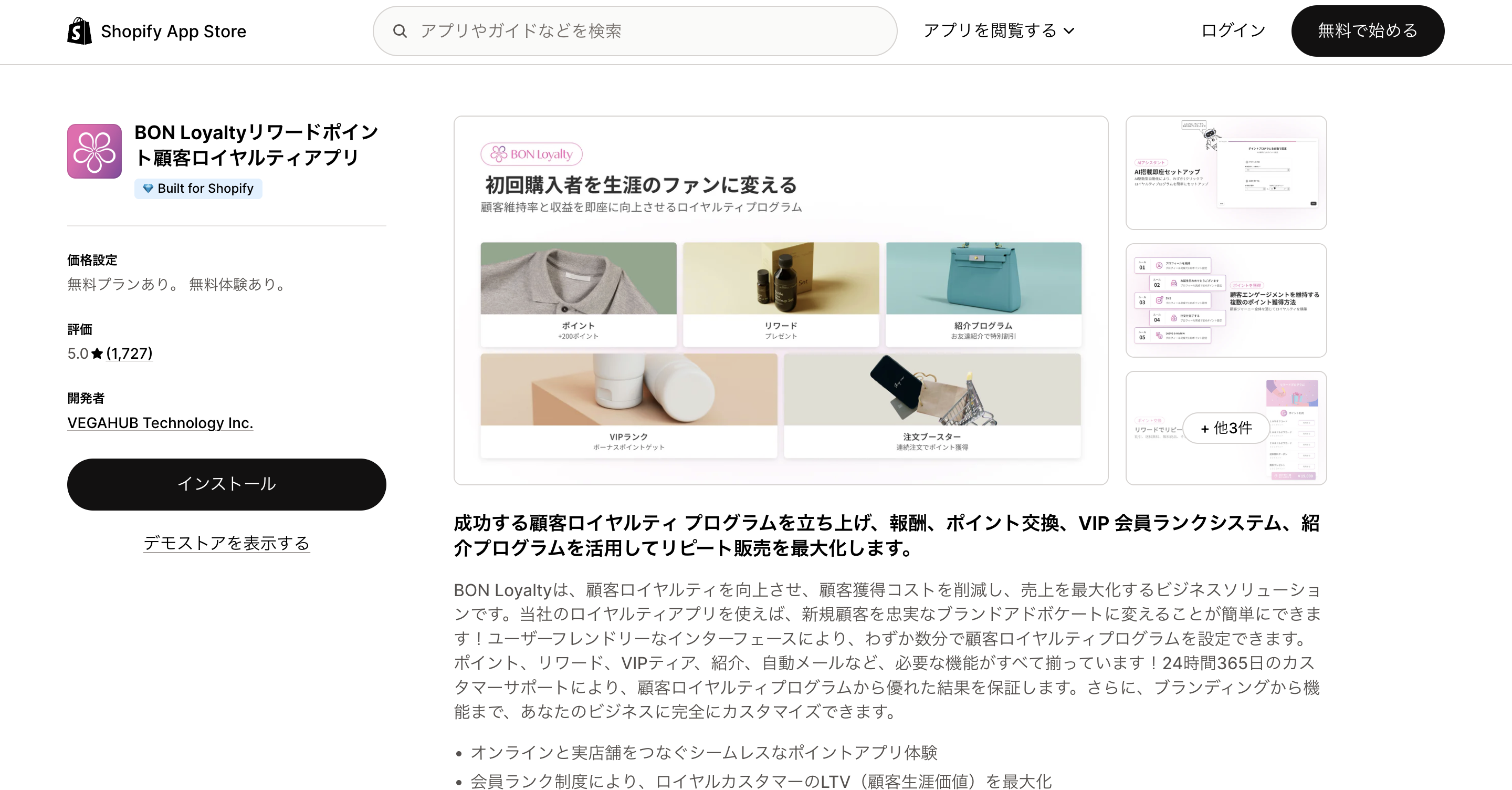 BON Loyaltyリワードポイント顧客ロイヤルティアプリ