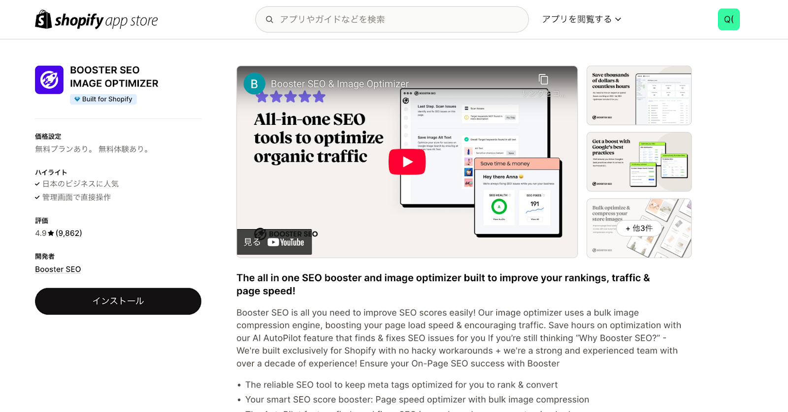BOOSTER SEO IMAGE OPTIMIZER 