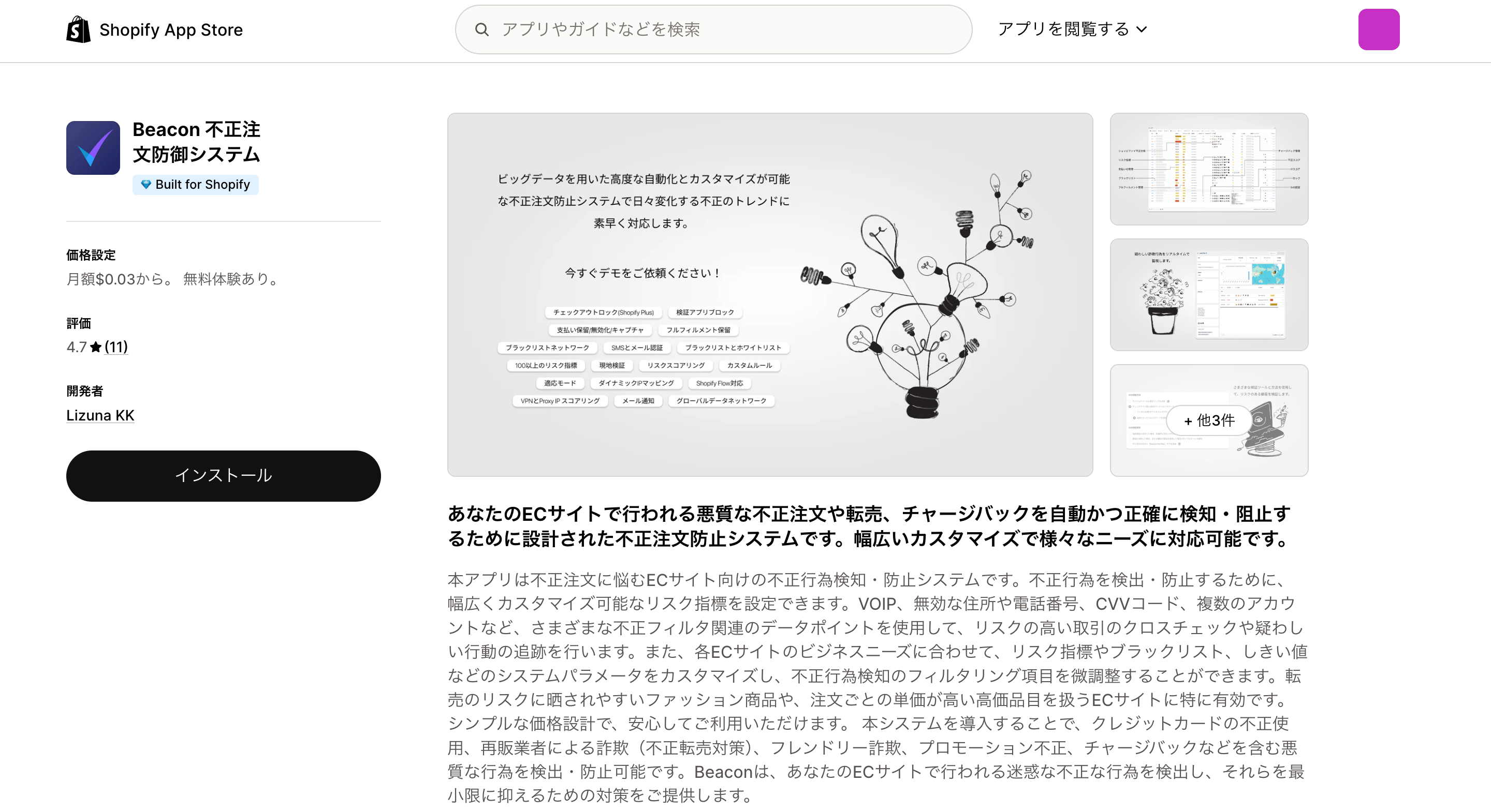 Beacon 不正注文防御システム