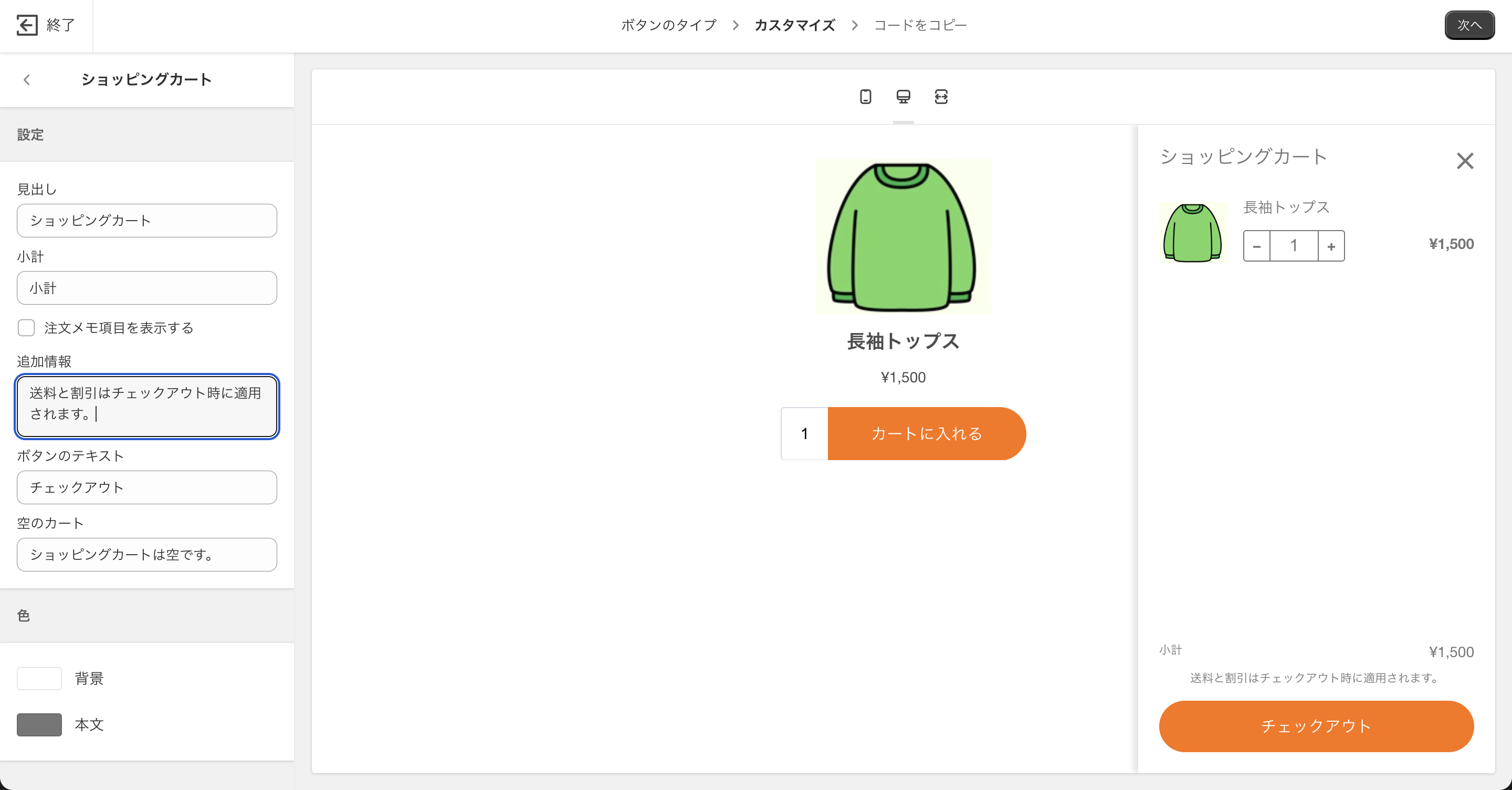 Buy Button channelの購入ボタンカスタマイズ画面