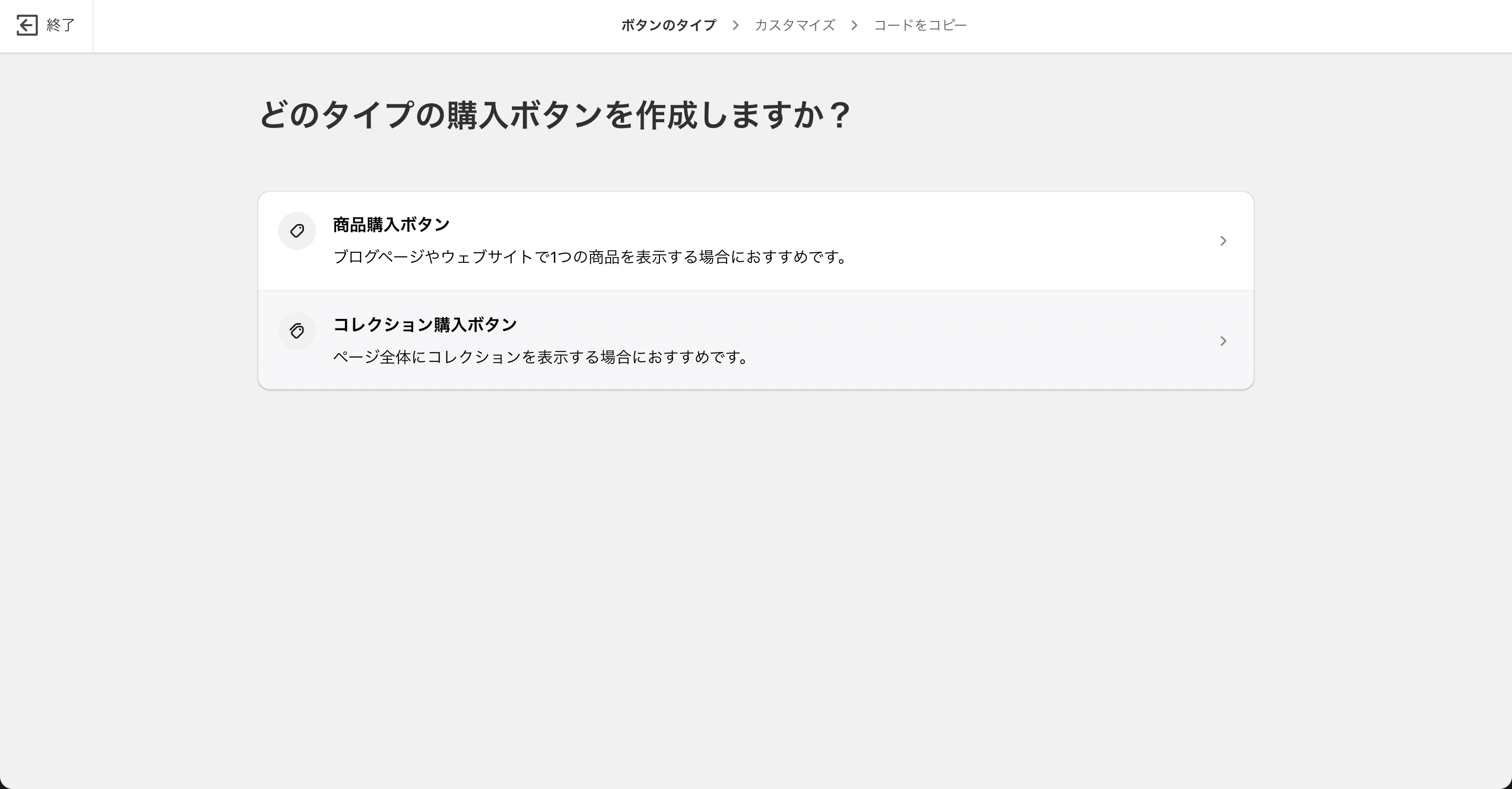 Buy Button channelの購入ボタンタイプ選択画面
