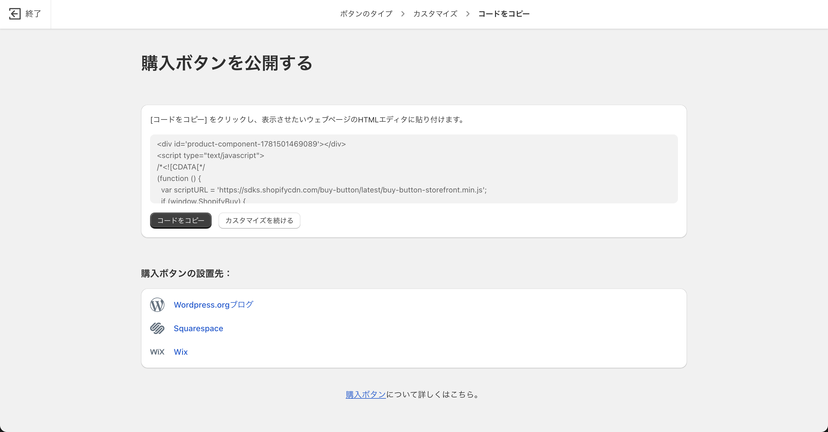 Buy Button channelのHTMLコードコピー画面