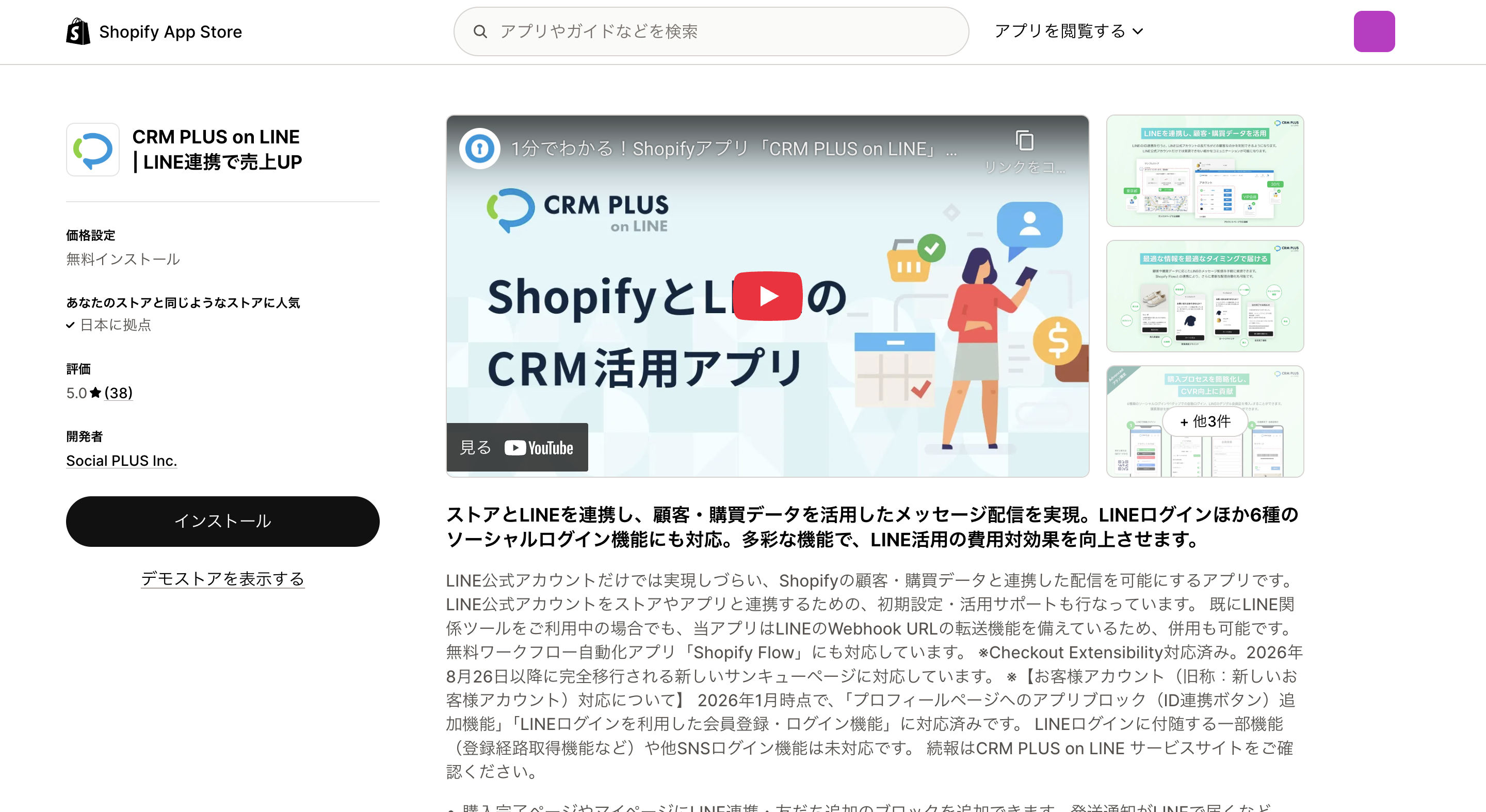 CRM PLUS on LINE