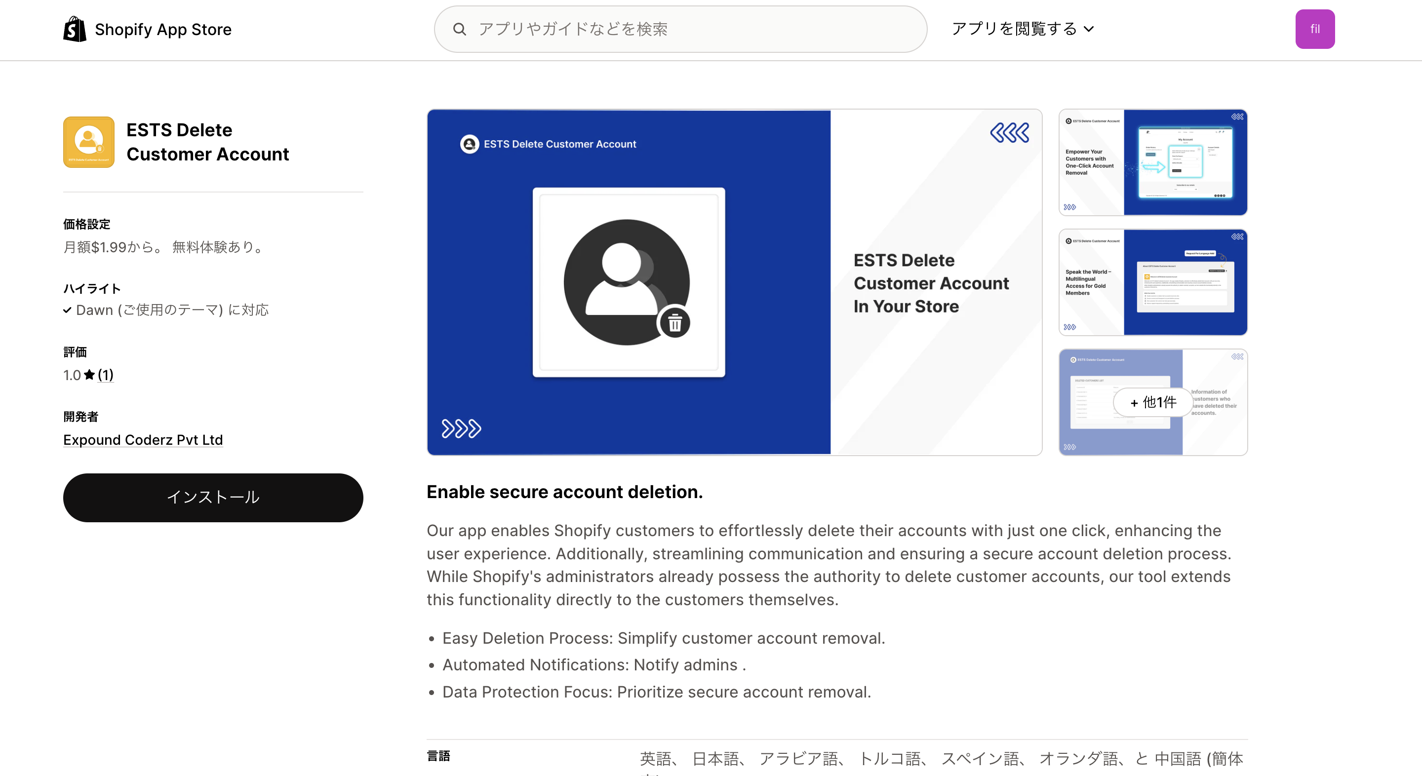 ESTS Delete Customer Account