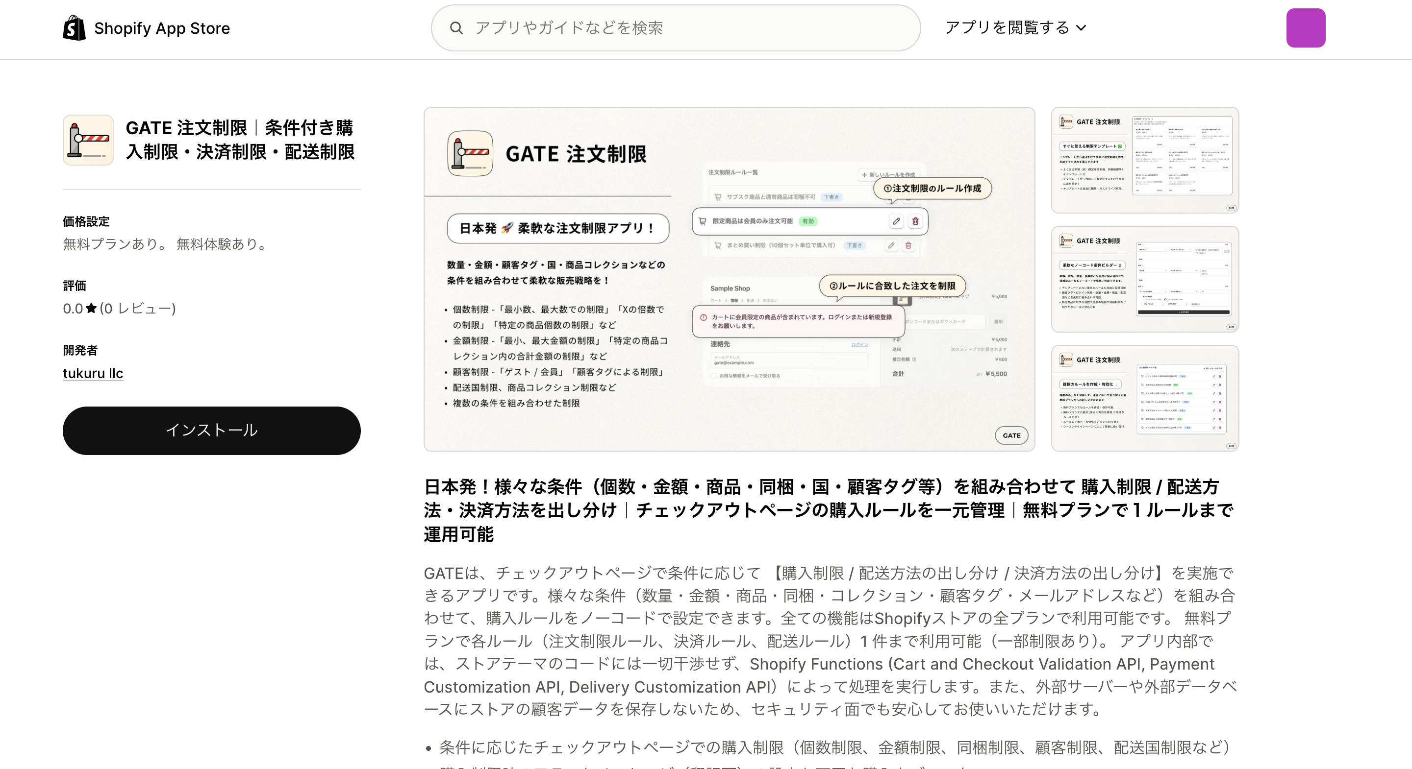 GATE 注文制限-1