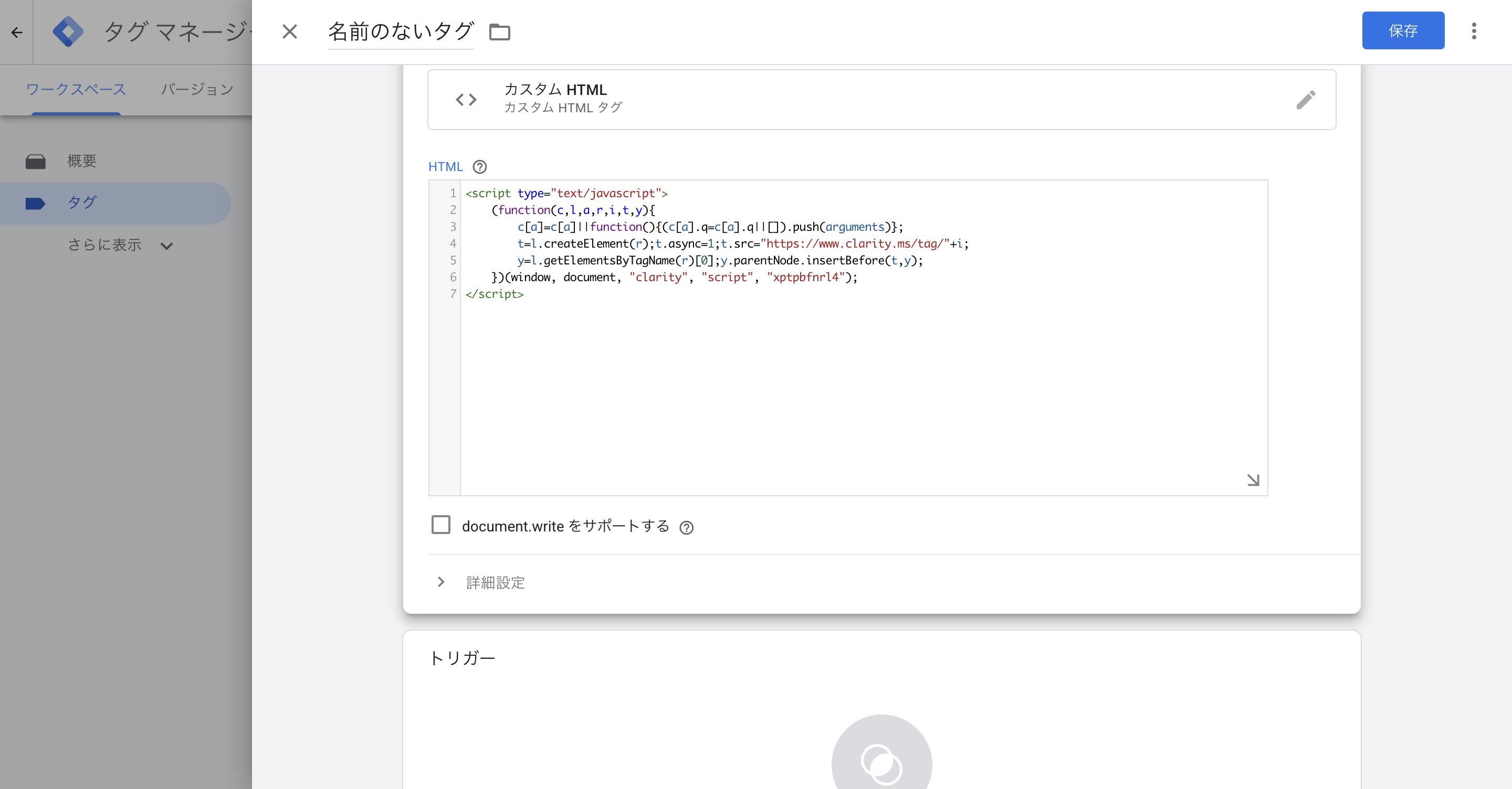 GoogleタグマネージャーにClarityの追跡コードをペーストする