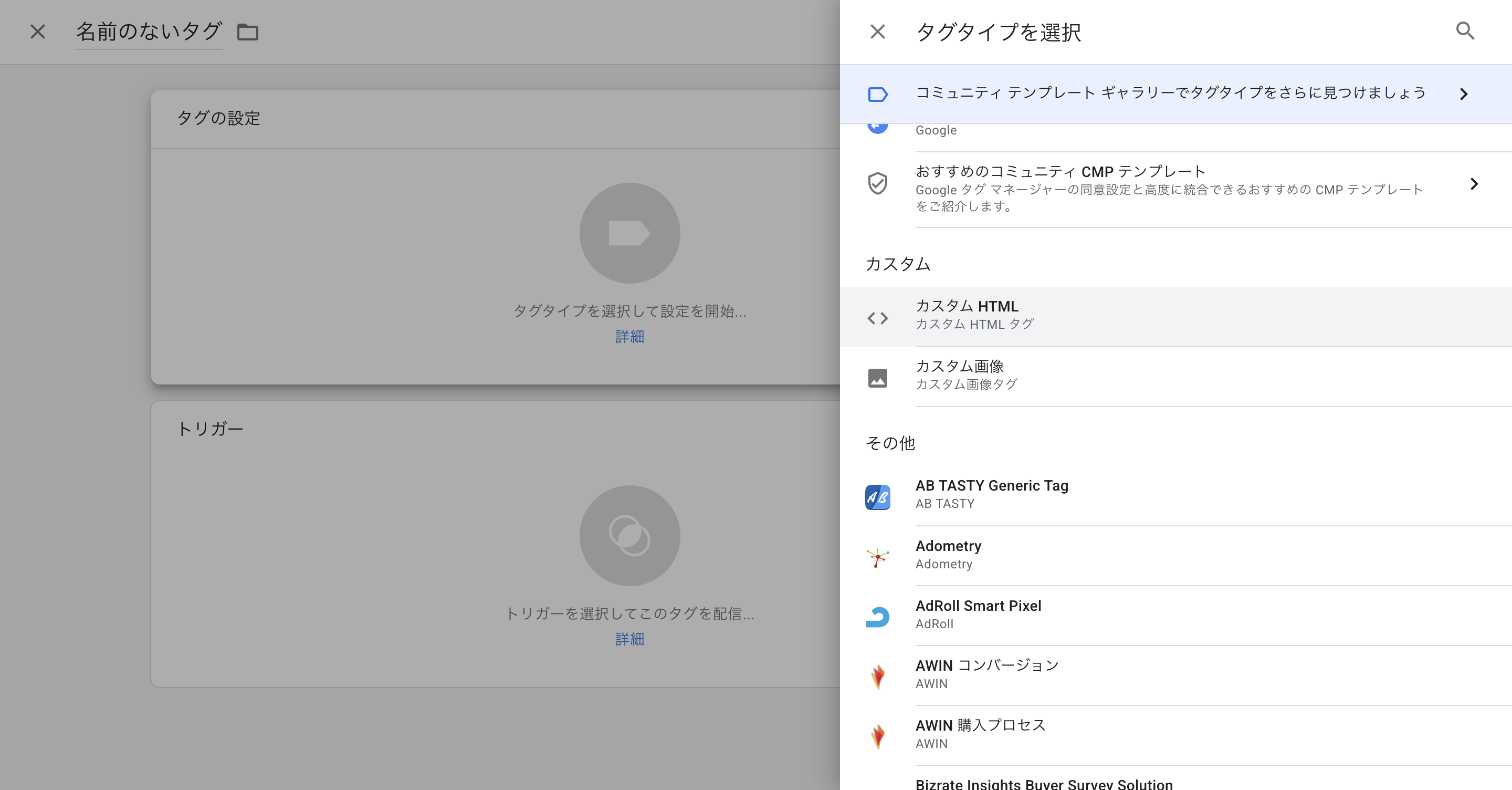 GoogleタグマネージャーのタグタイプでカスタムHTMLを選択する