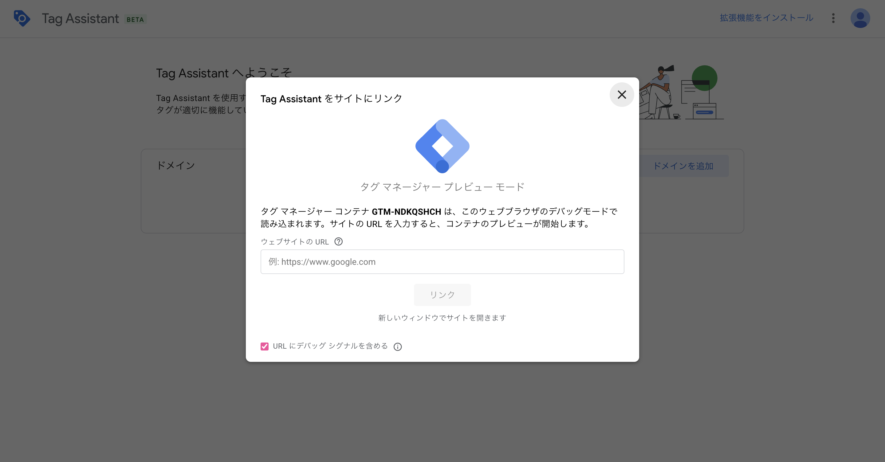 Googleタグマネージャーのプレビューモードでタグが動作しているか確認する