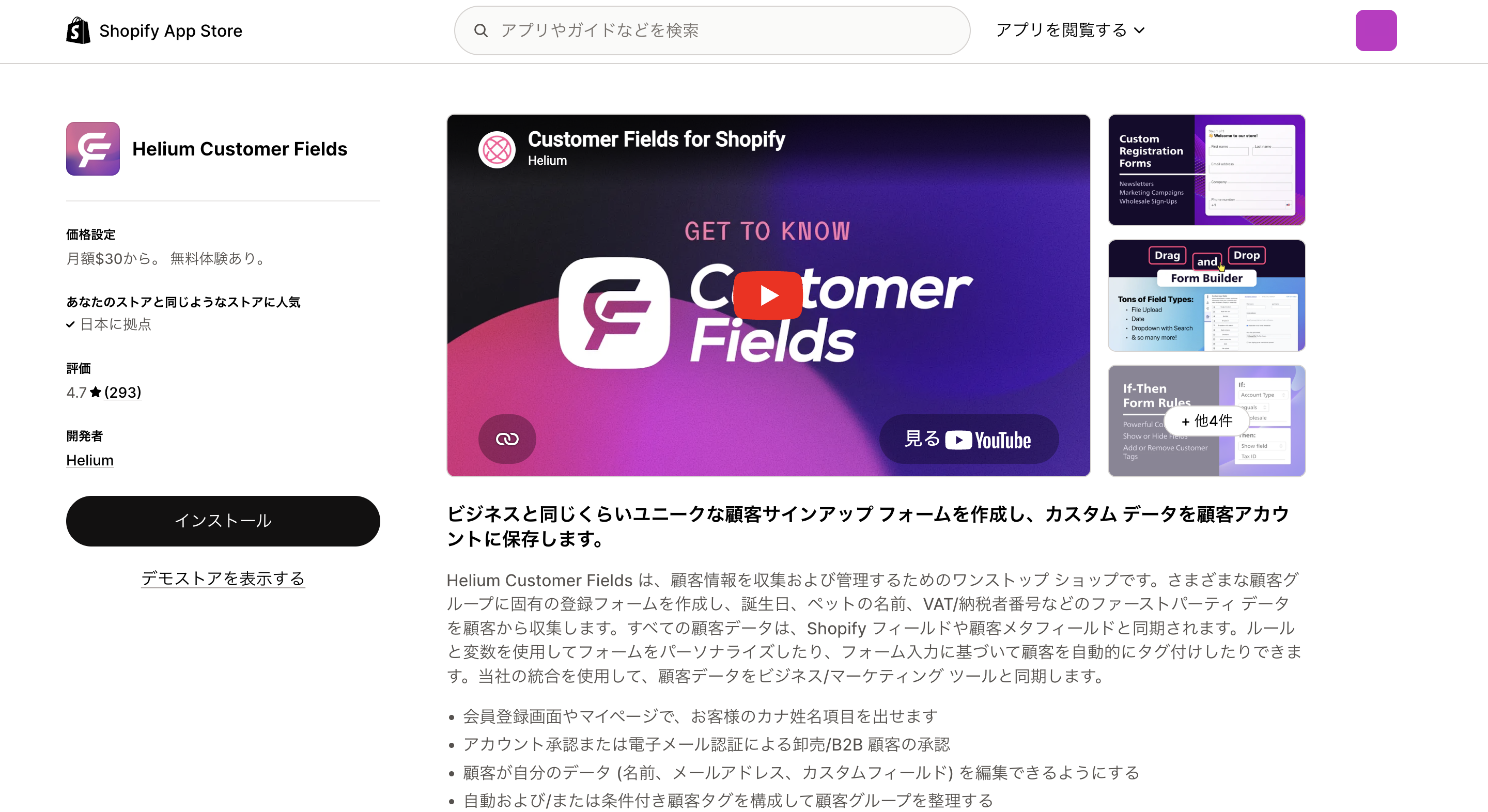 Helium Customer Fields