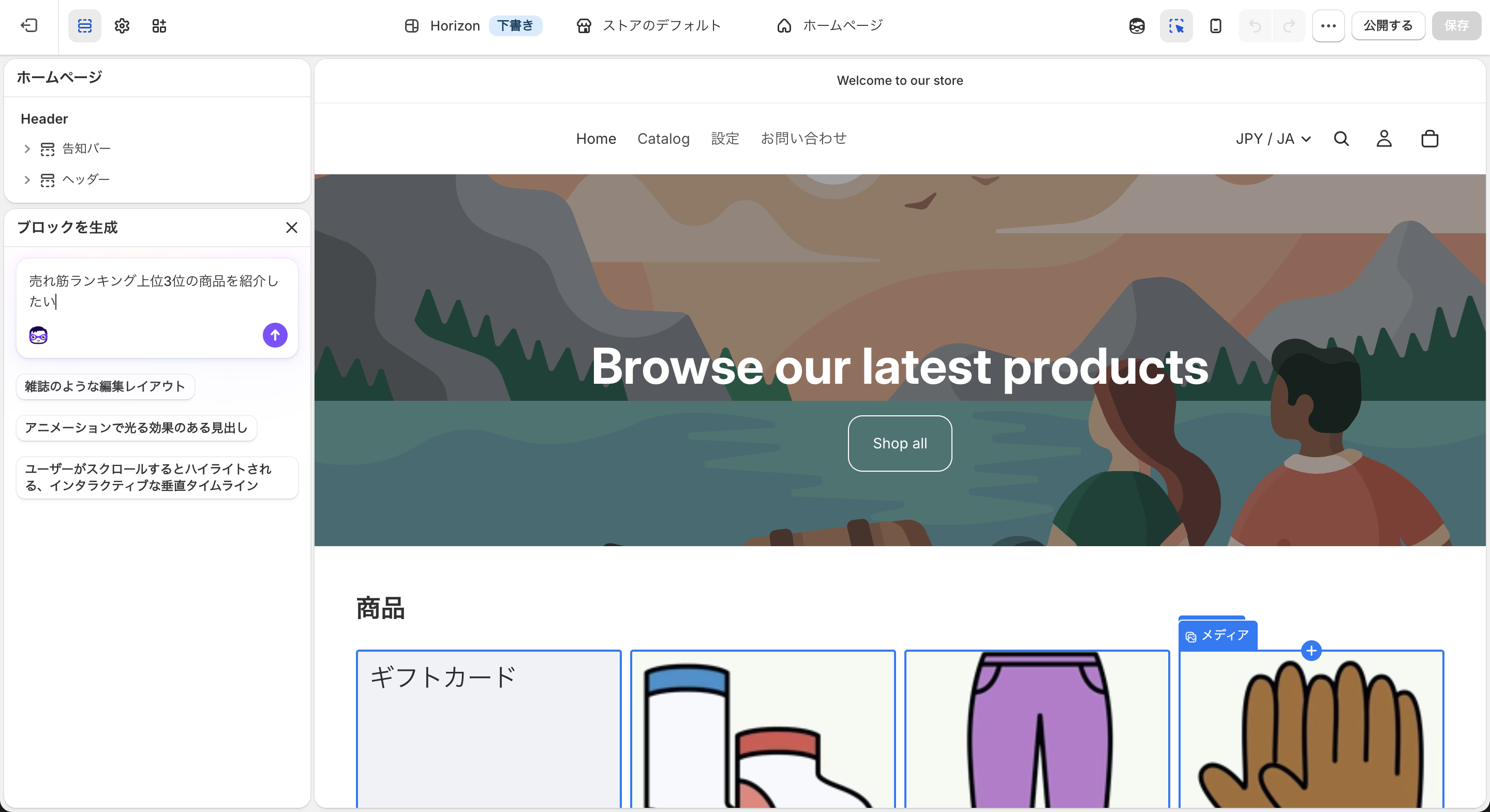 HorizonのAIブロック生成画面