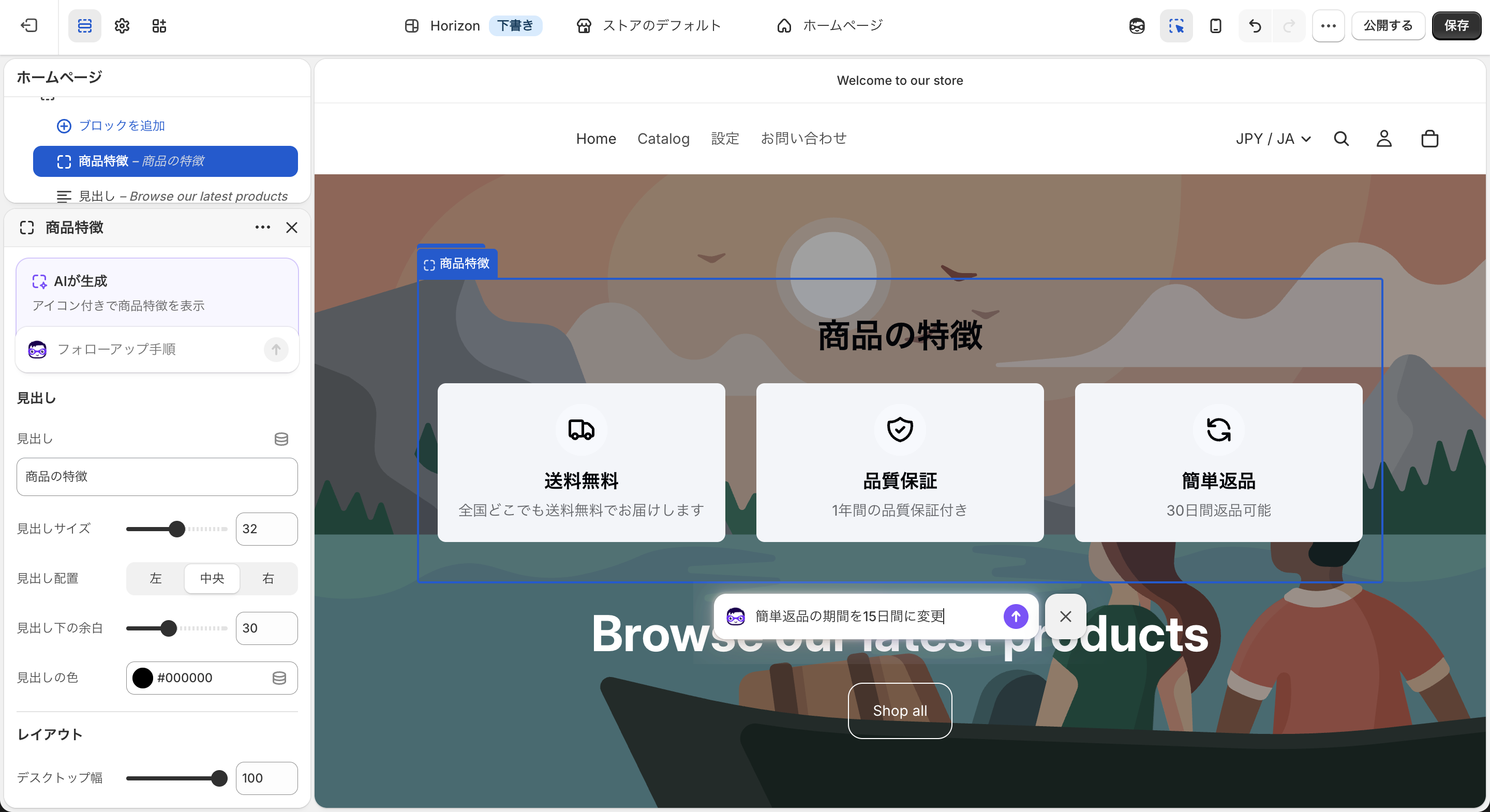 HorizonのAI生成機能の修正画面