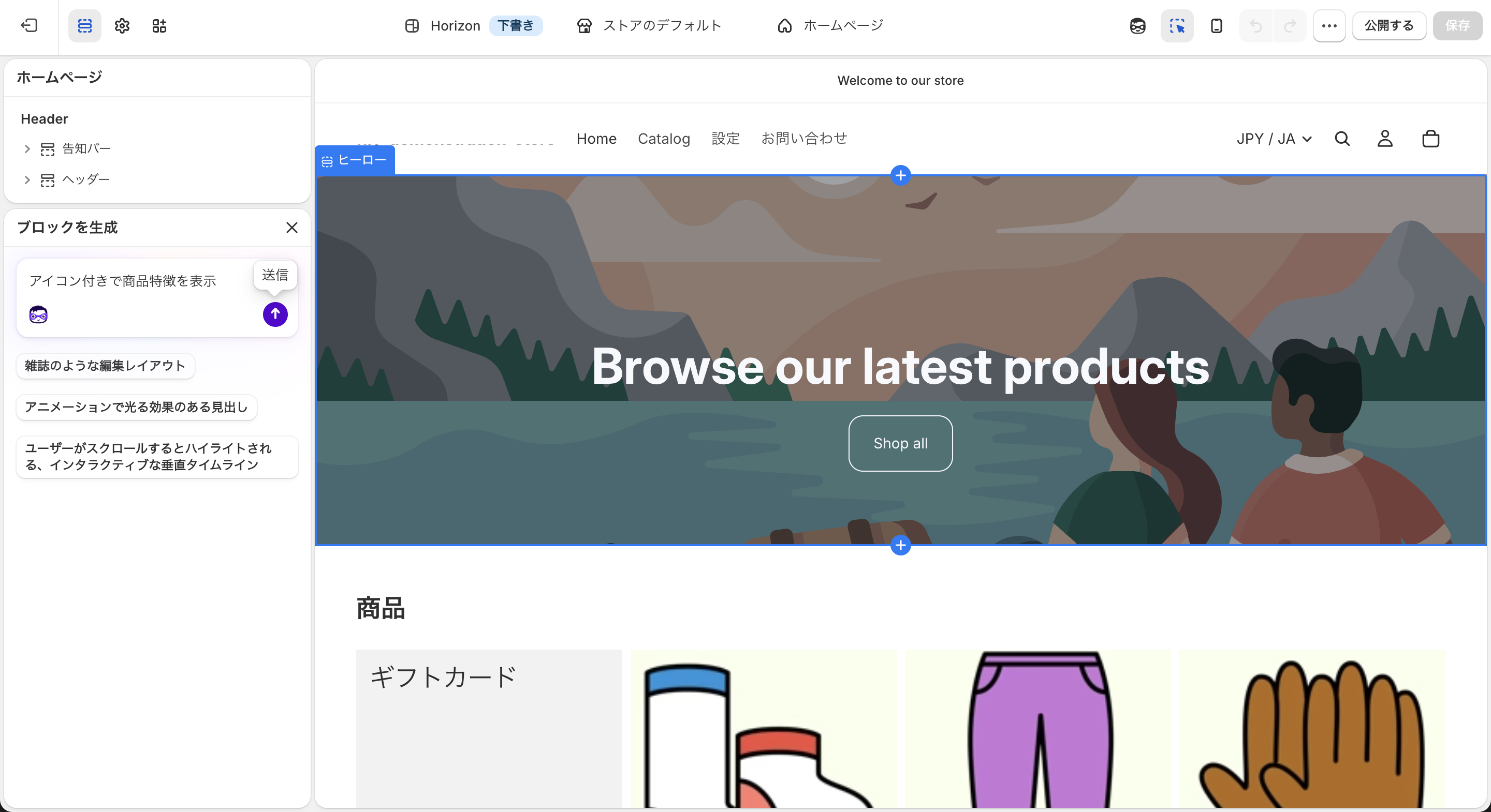 HorizonのAI生成機能