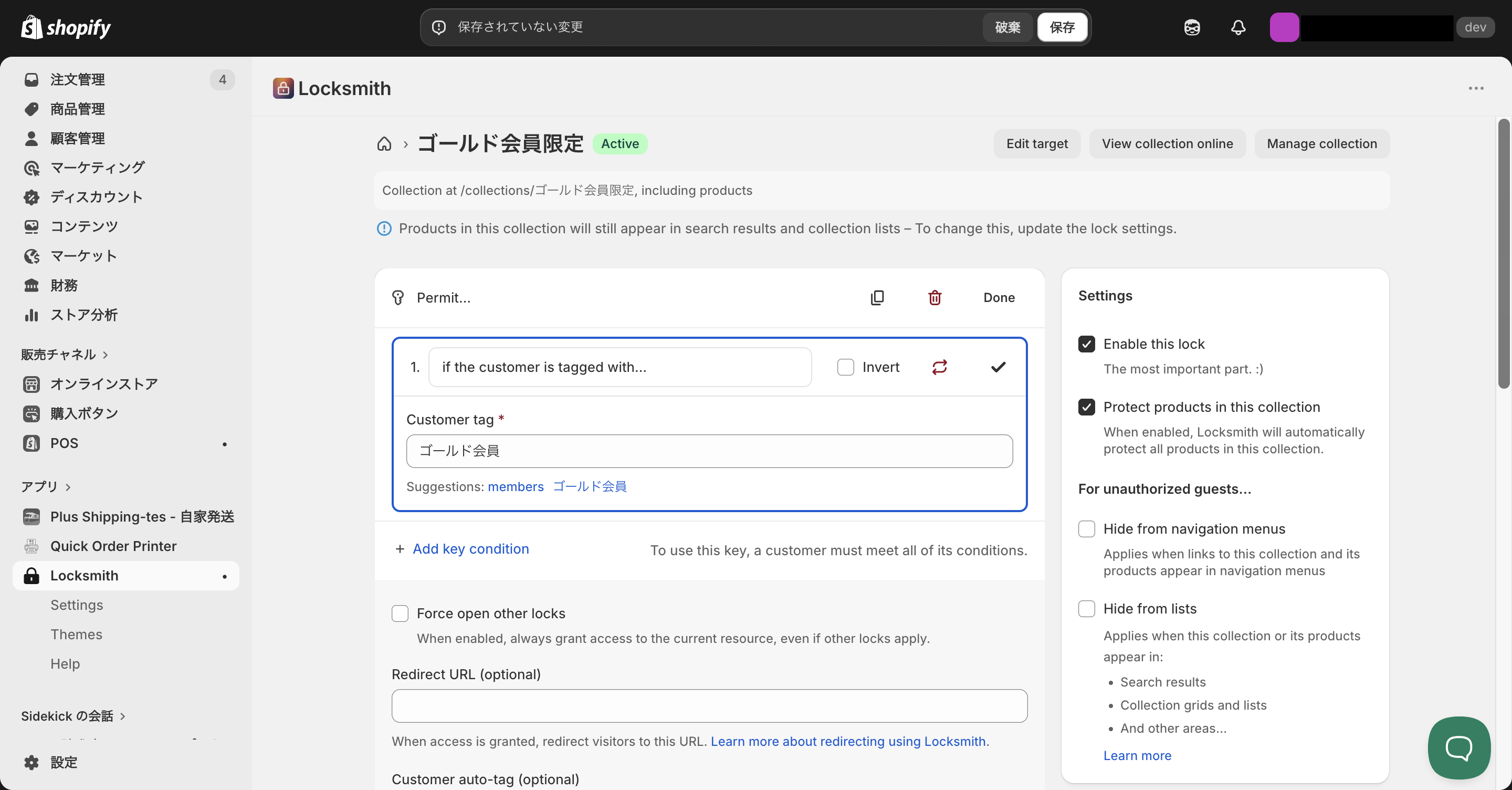 Locksmithでアクセスできる条件を指定する