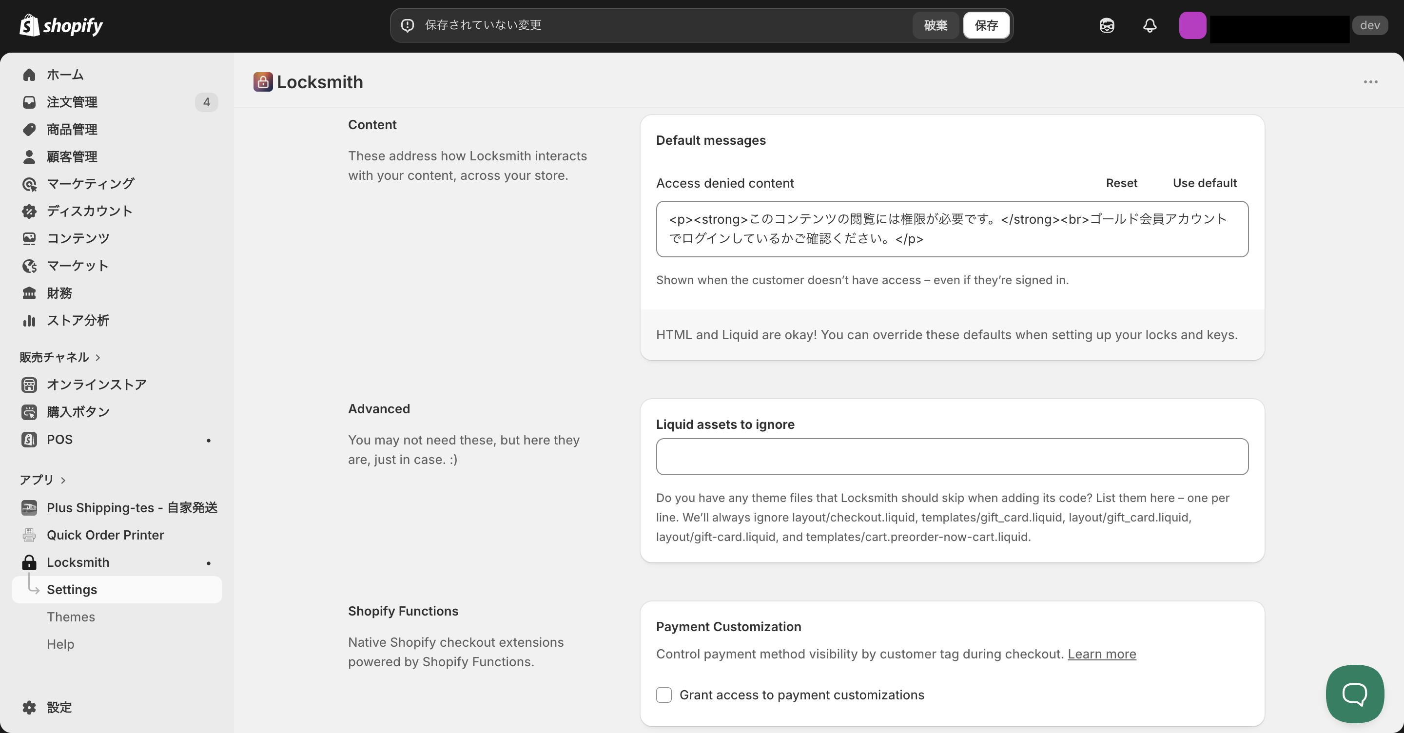 Locksmithで英語表記を日本語表記に変更する