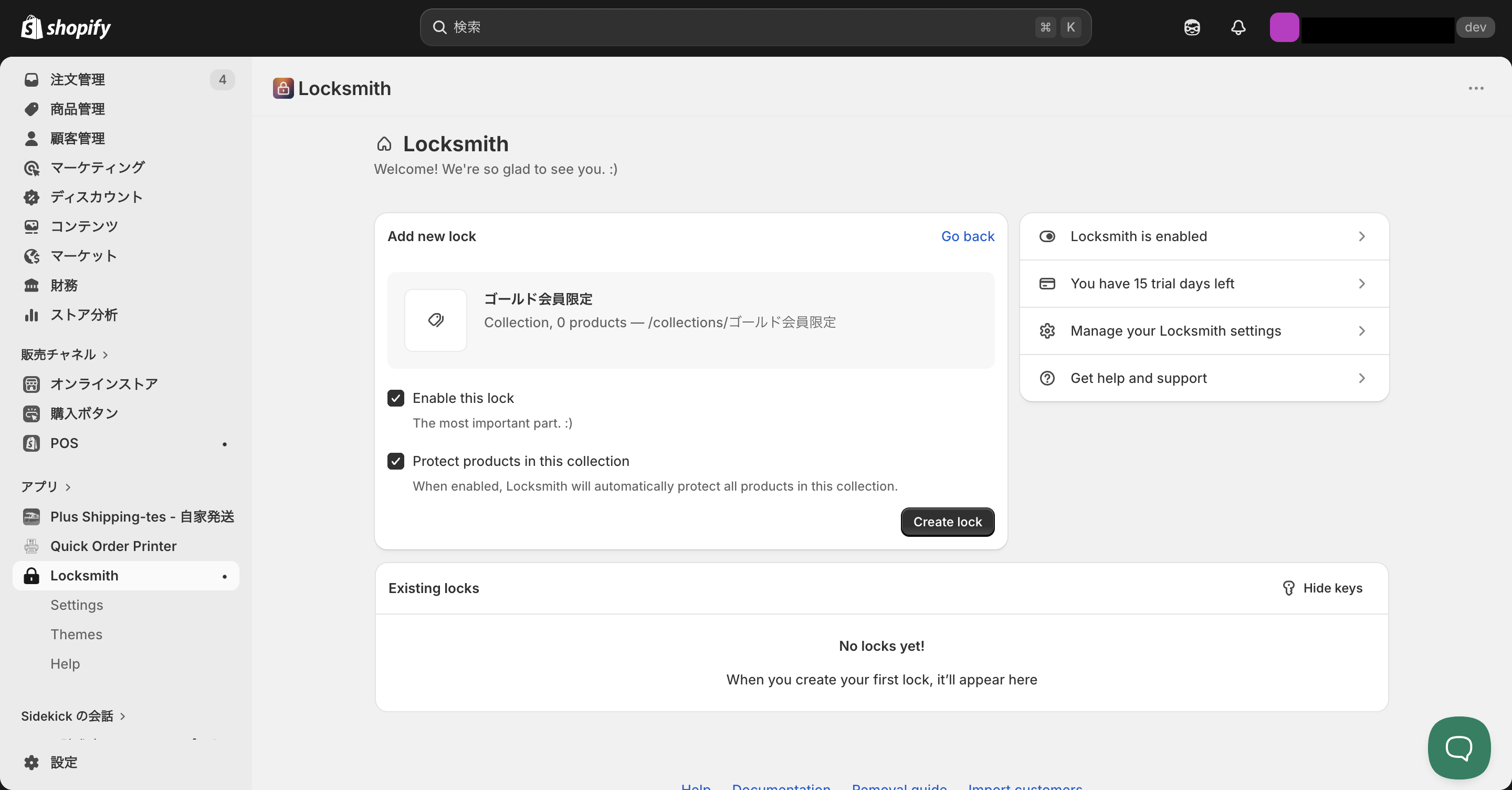 Locksmithで限定公開したいページを指定する