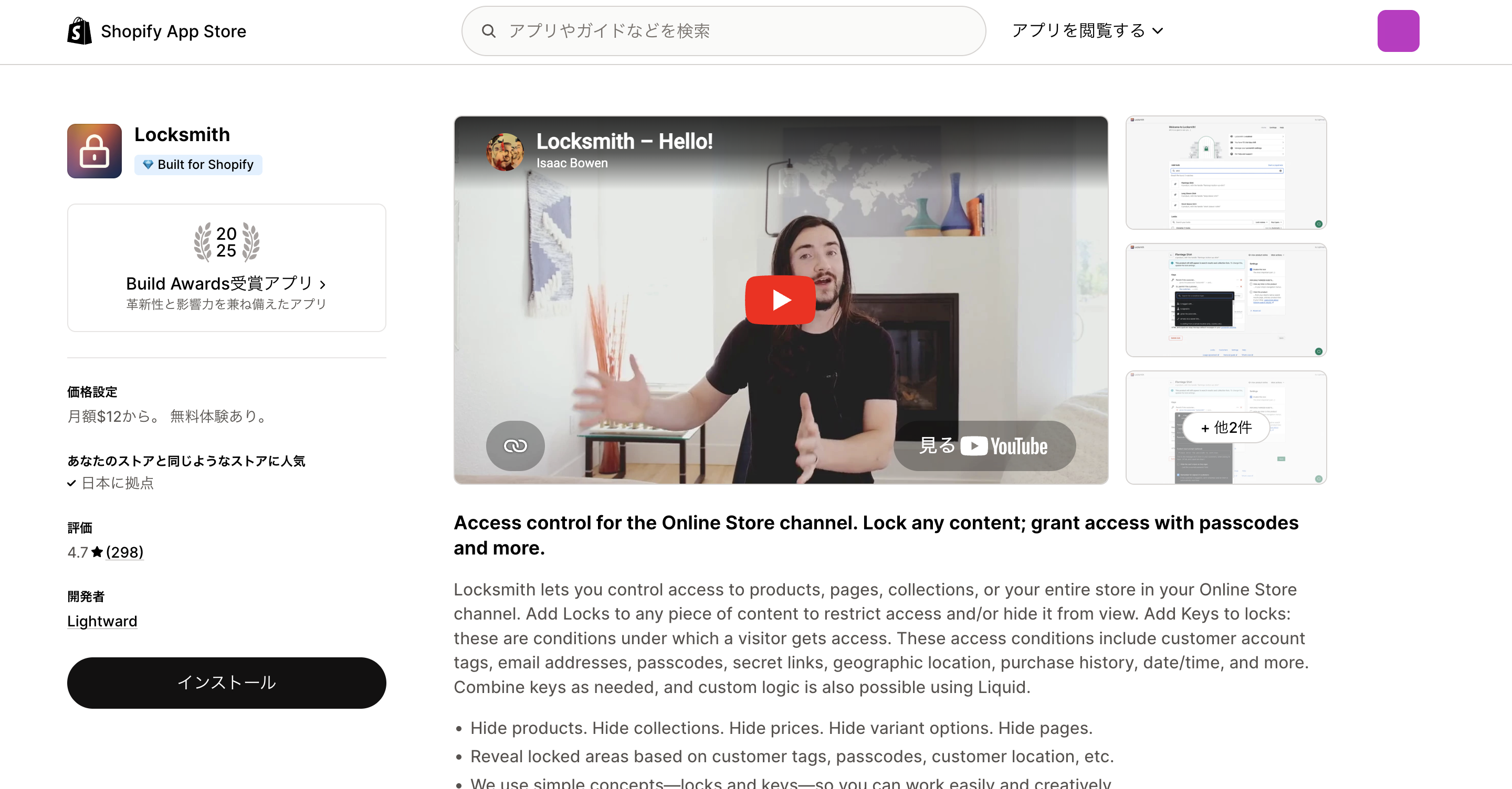 Locksmithインストール画面