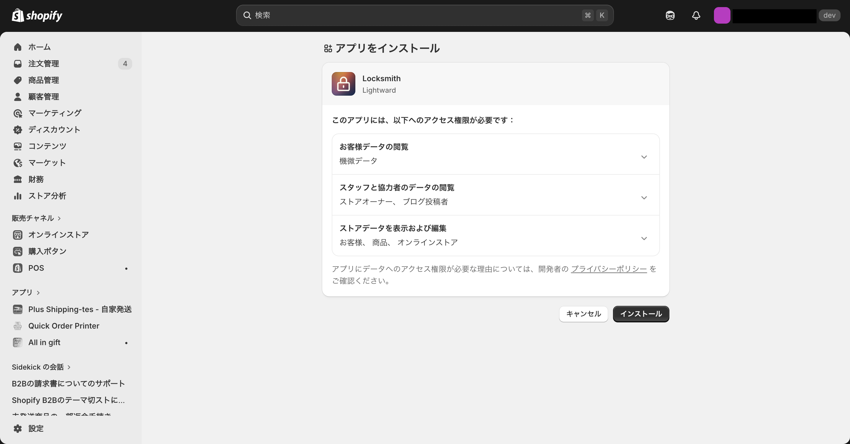 Locksmithインストール画面2