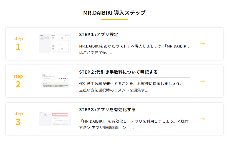 MR.DAIBIKI導入ステップ