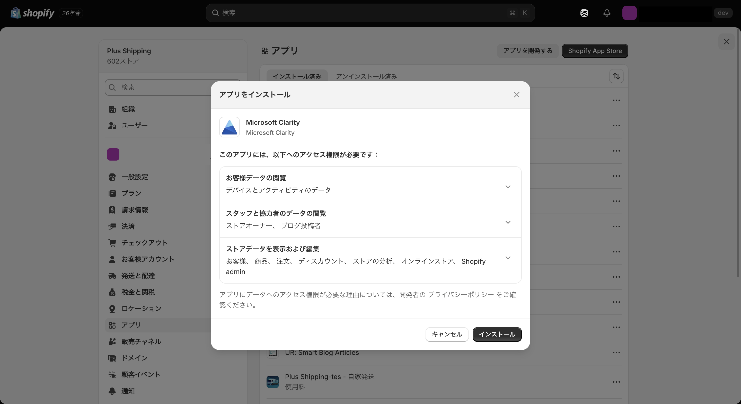 Microsoft Clarityが要求するアクセス権限を確認する
