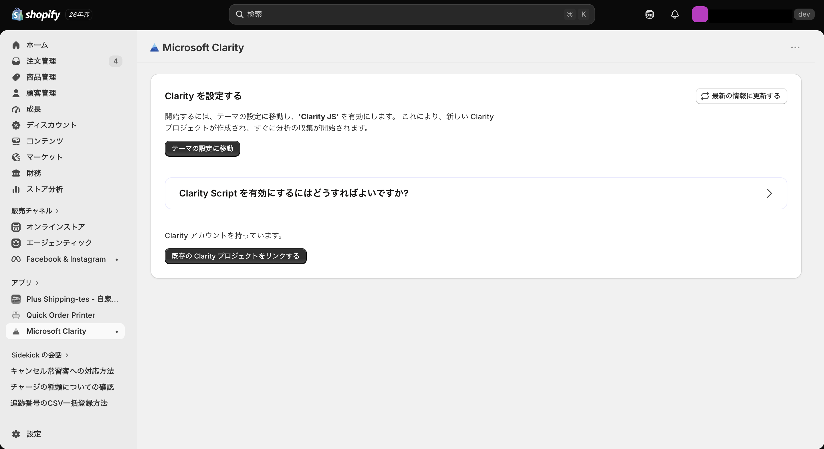 Microsoft Clarityのアプリ画面からテーマの設定に移動する
