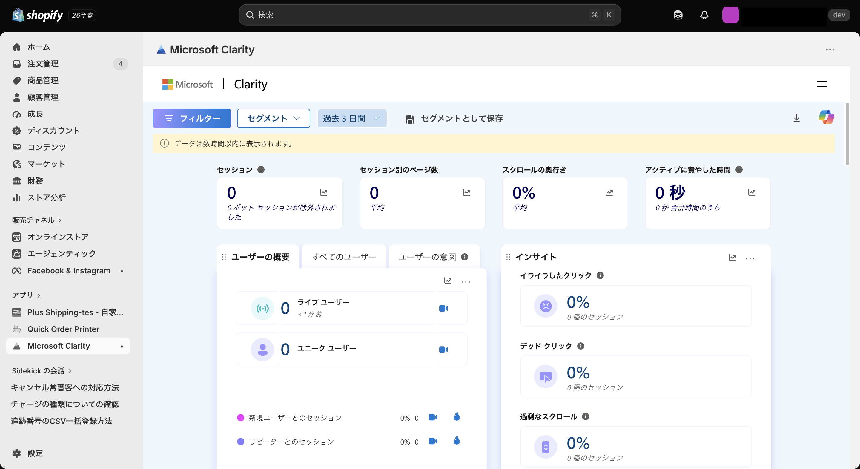 Microsoft Clarityのダッシュボードを表示する
