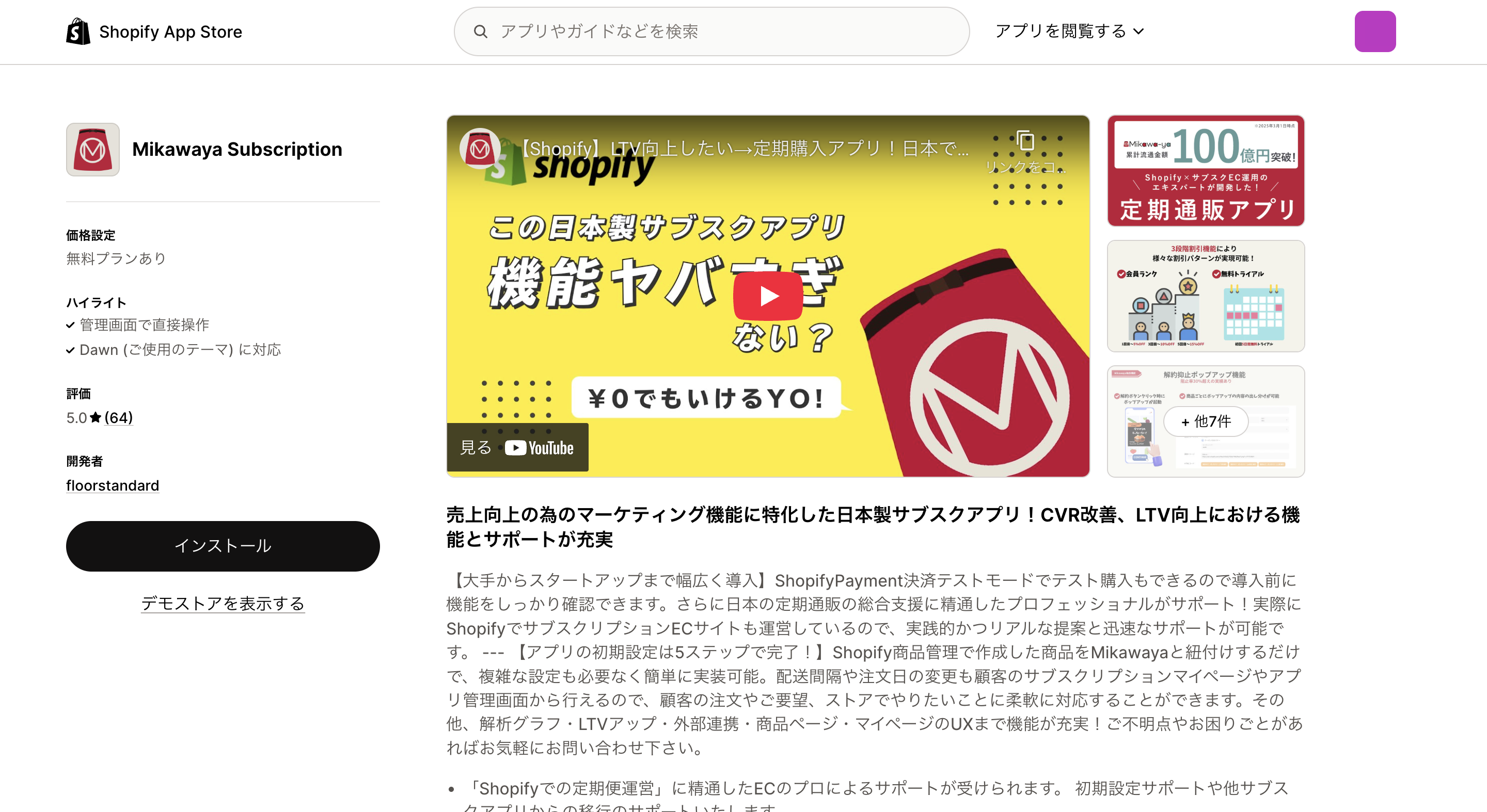 Mikawaya Subscriotion